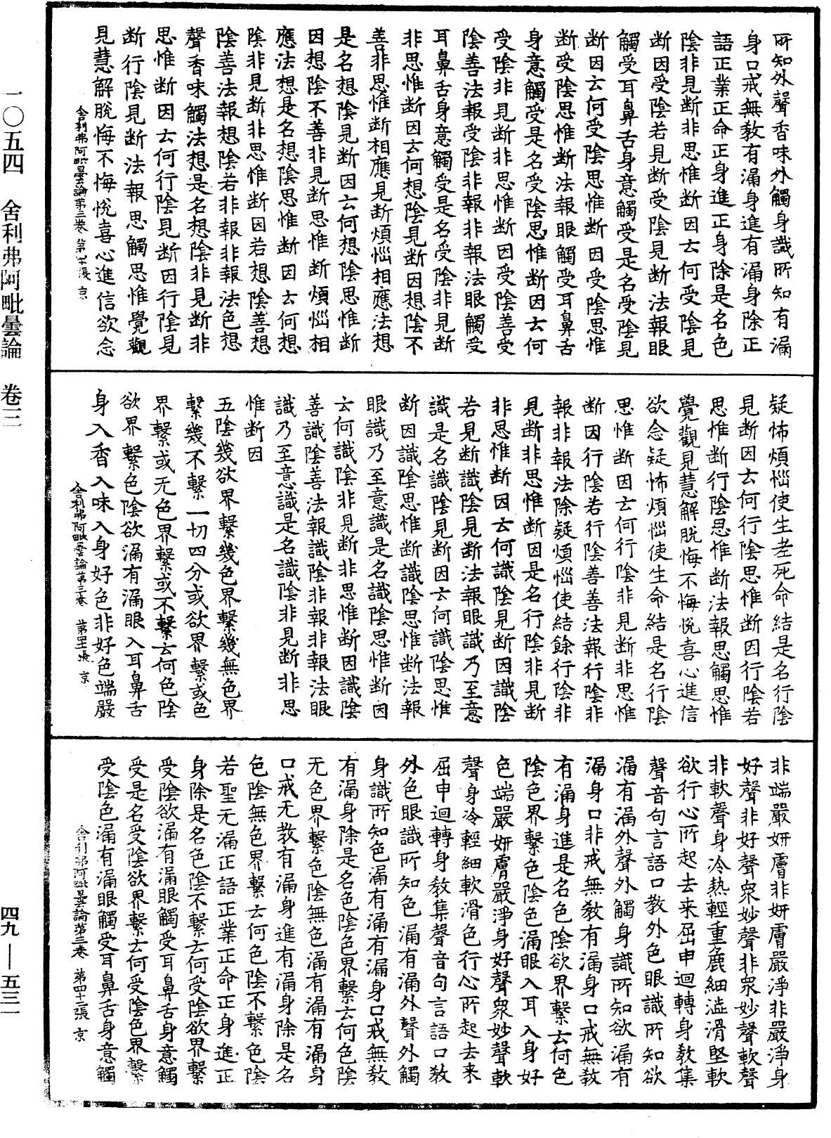 舍利弗阿毗曇論《中華大藏經》_第49冊_第0531頁