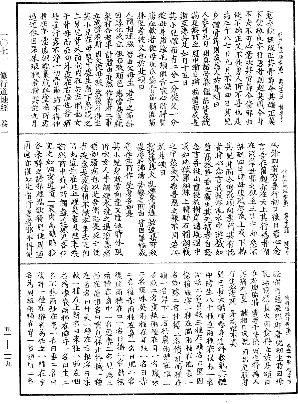 修行道地經《中華大藏經》_第51冊_第219頁