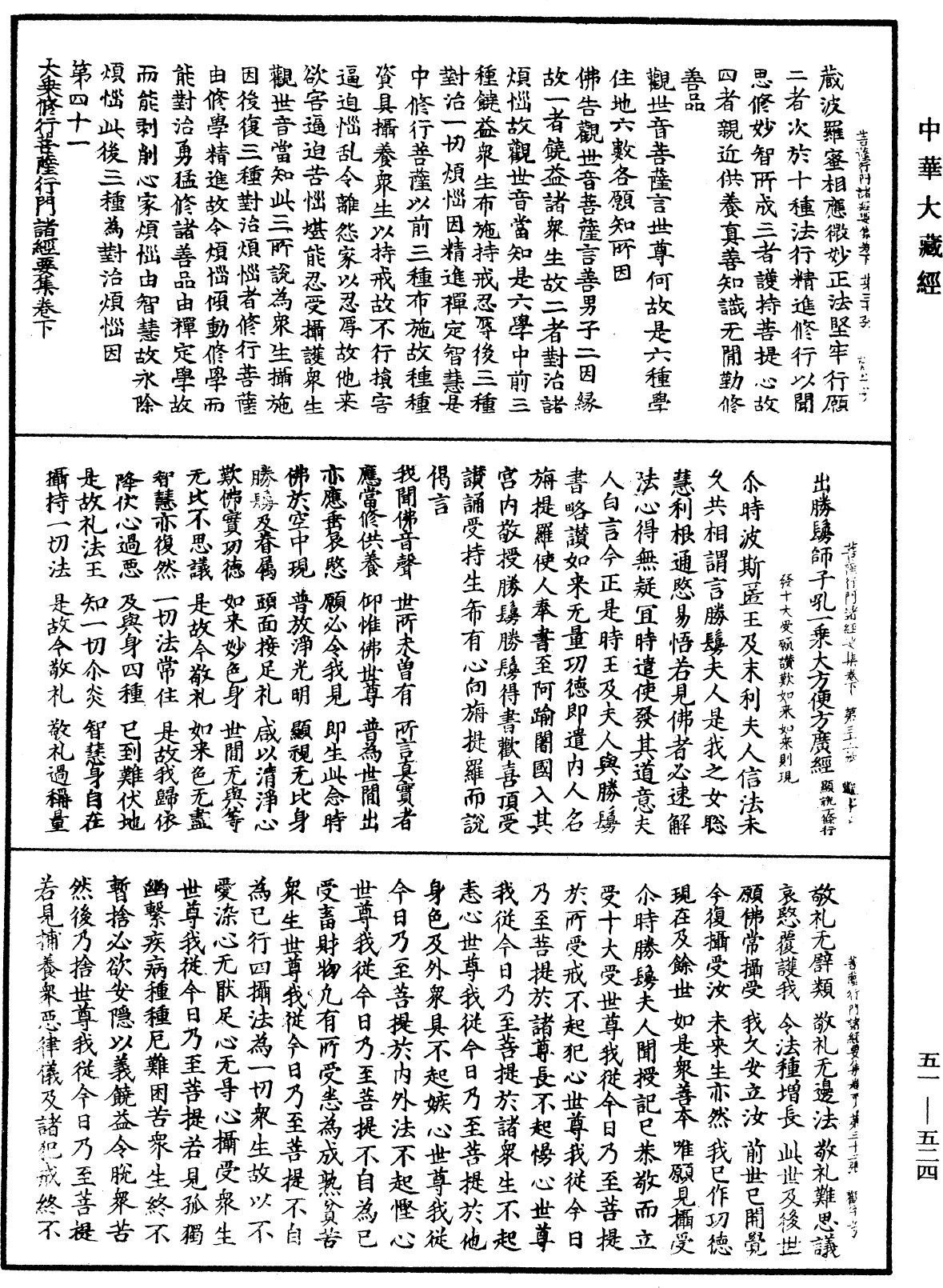 大乘修行菩薩行門諸經要集《中華大藏經》_第51冊_第524頁