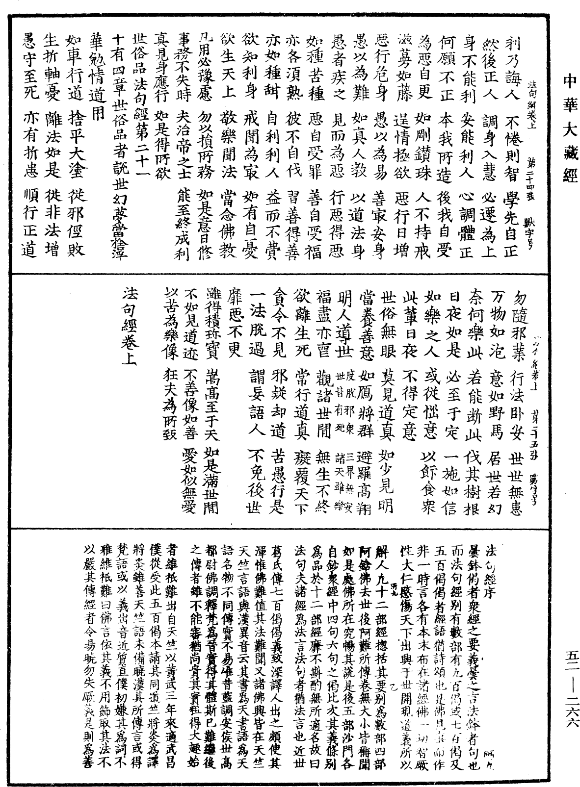 法句經《中華大藏經》_第52冊_第266頁