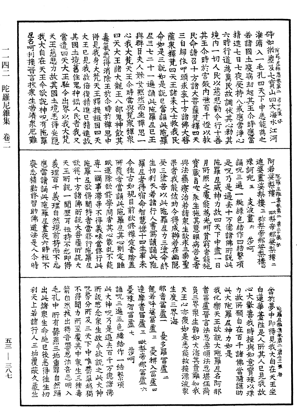 陀羅尼雜集《中華大藏經》_第53冊_第387頁