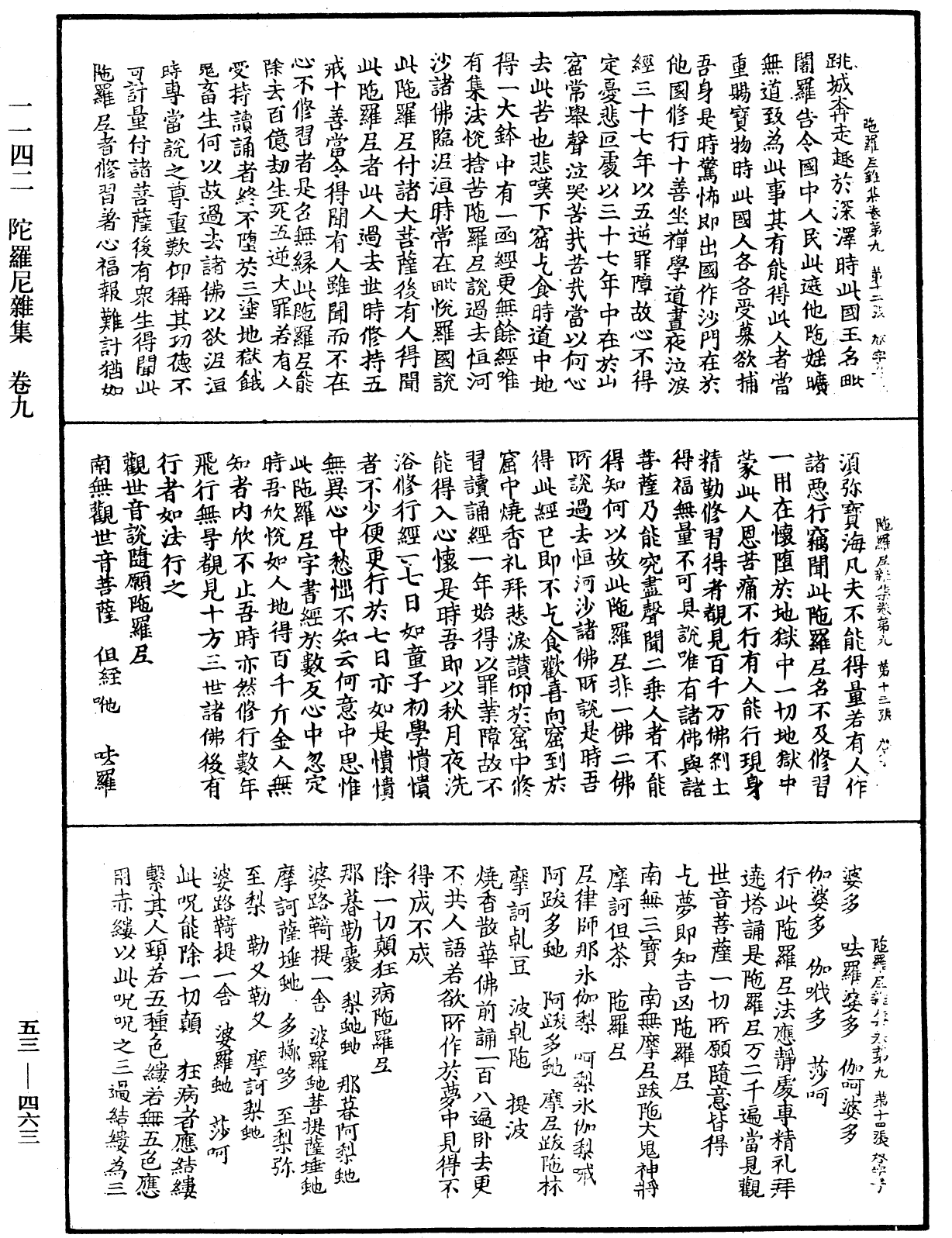 陀羅尼雜集《中華大藏經》_第53冊_第463頁