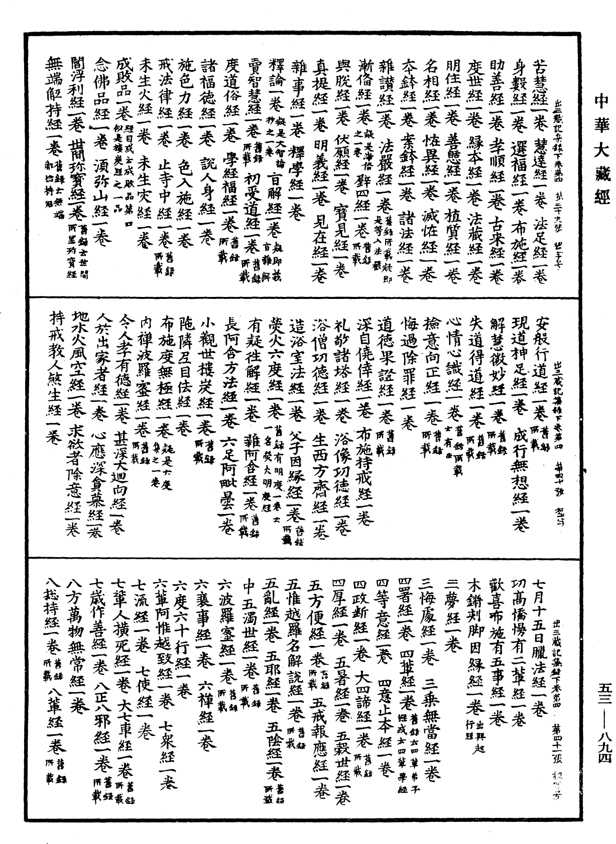 出三藏記集《中華大藏經》_第53冊_第894頁