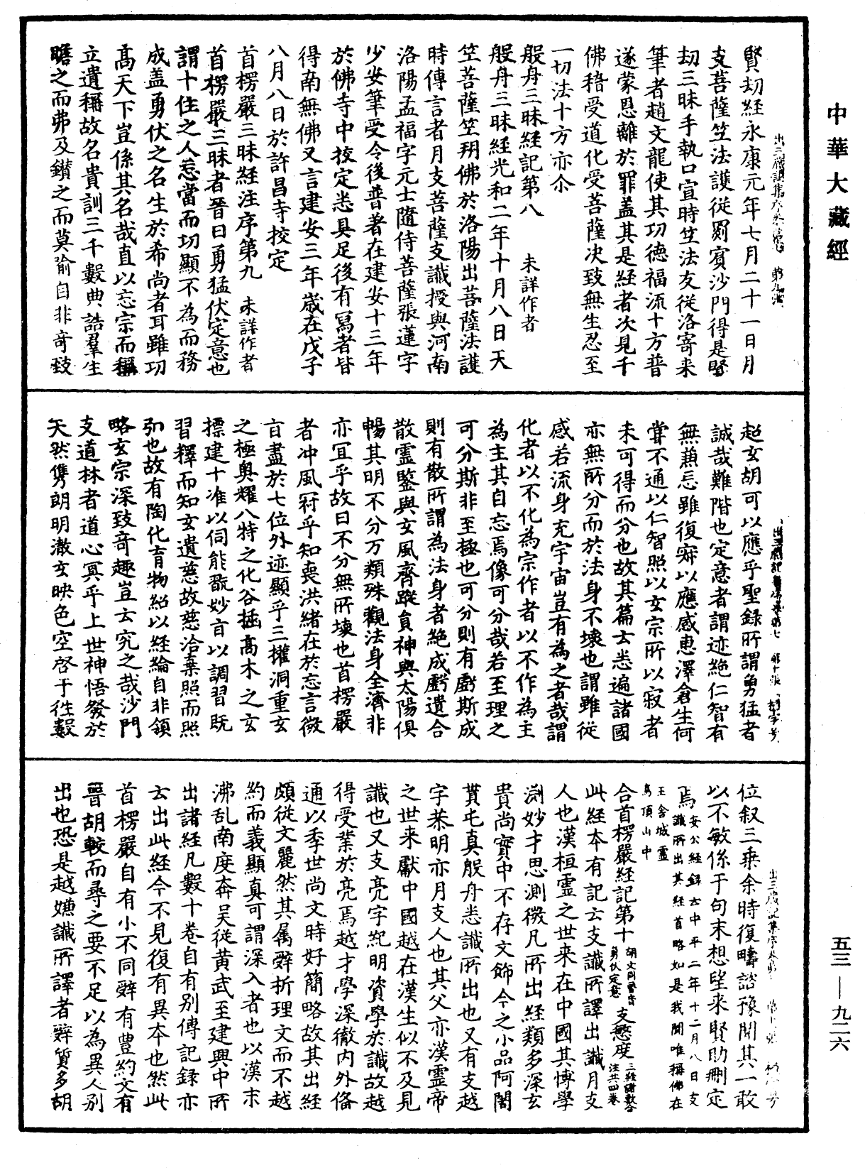 出三藏记集《中华大藏经》_第53册_第926页