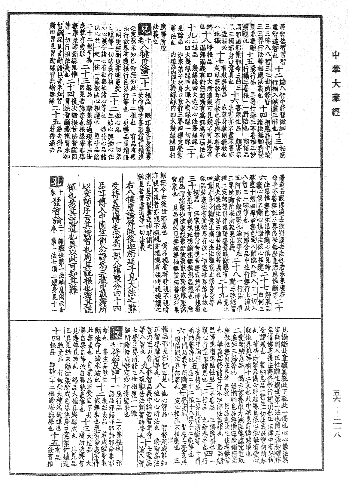 大藏经纲目指要录《中华大藏经》_第56册_第0218页