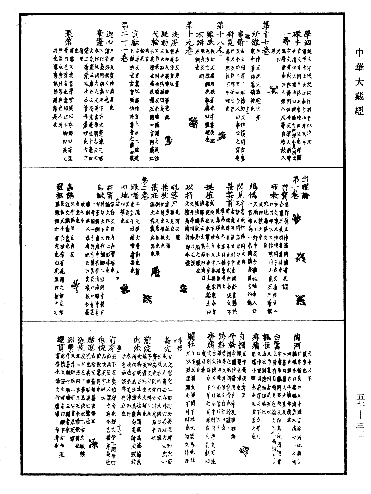 一切經音義《中華大藏經》_第57冊_第0312頁