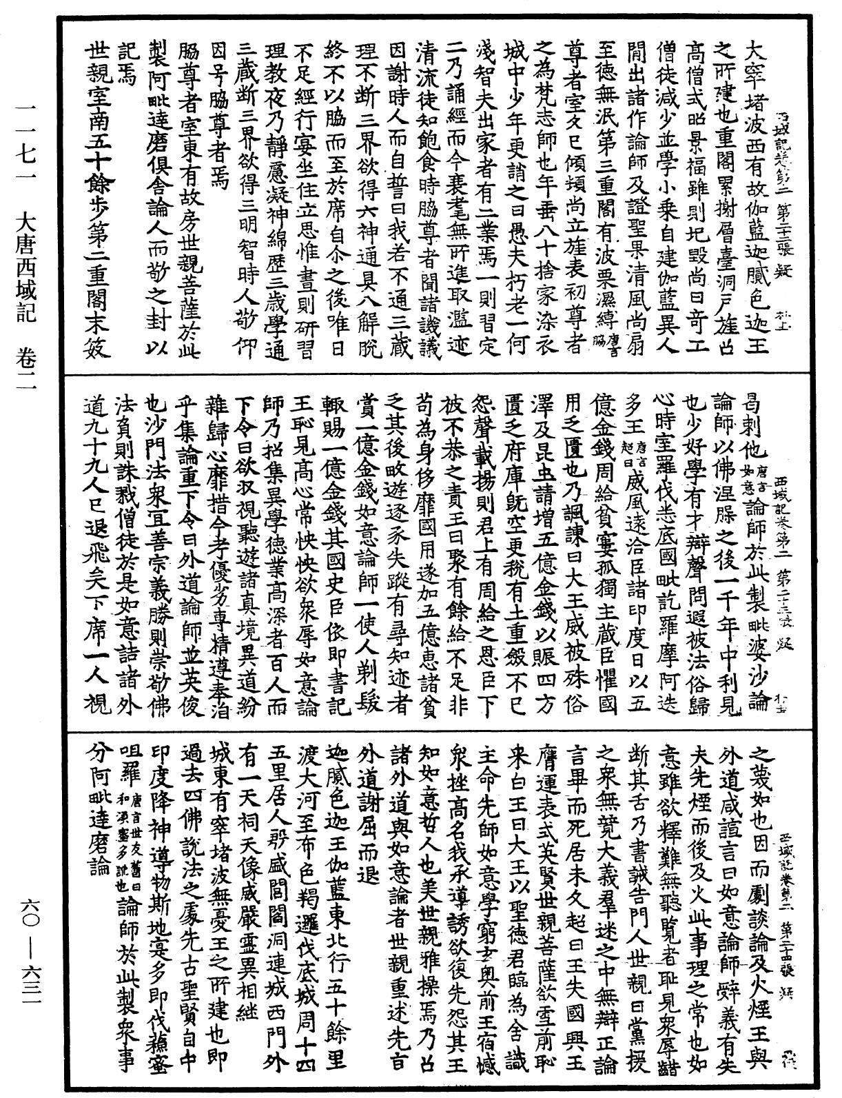 大唐西域記《中華大藏經》_第60冊_第0631頁