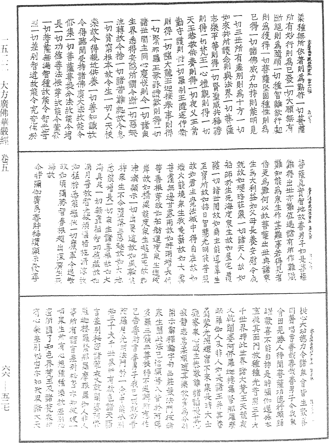 大方廣佛華嚴經《中華大藏經》_第66冊_第527頁