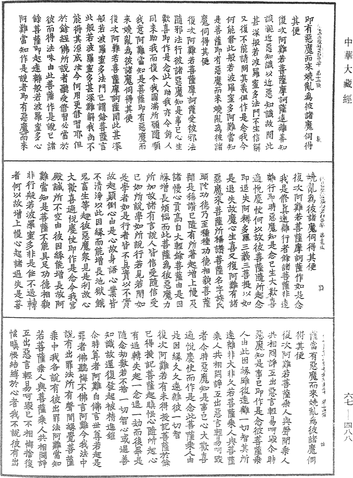 佛說佛母出生三法藏般若波羅蜜多經《中華大藏經》_第67冊_第488頁