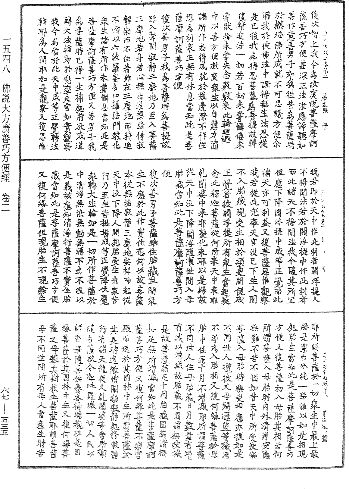 佛說大方廣善巧方便經《中華大藏經》_第67冊_第535頁