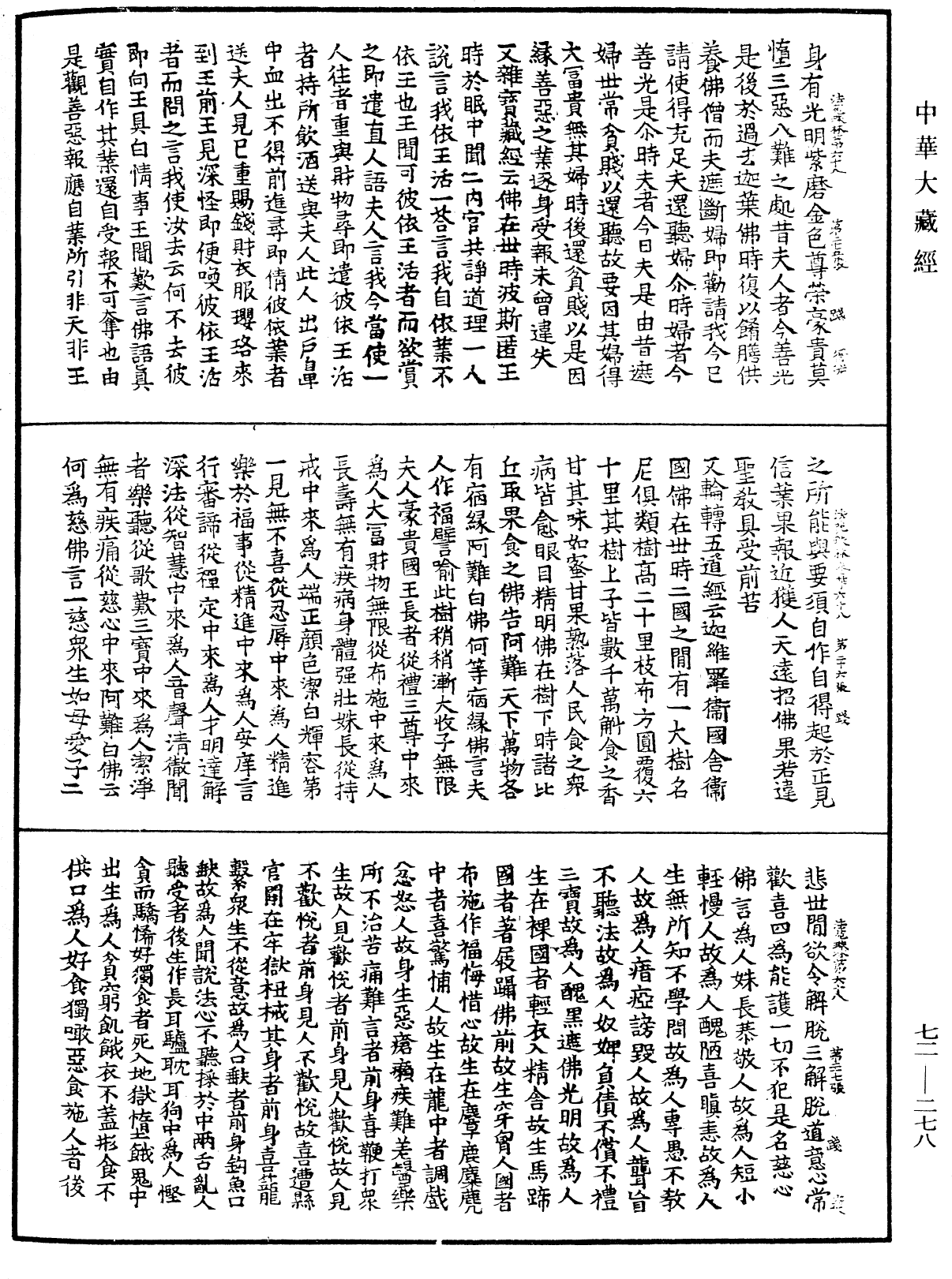 法苑珠林《中华大藏经》_第72册_第278页