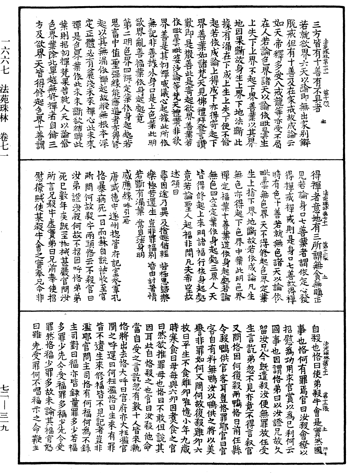 法苑珠林《中華大藏經》_第72冊_第319頁