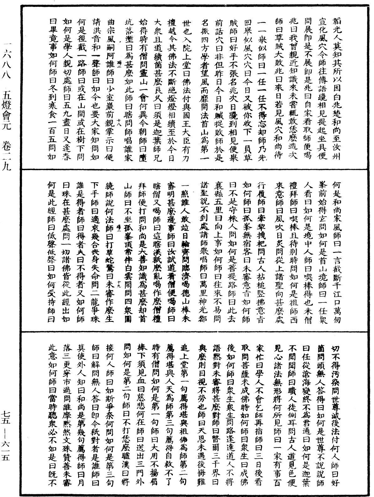 五燈會元《中華大藏經》_第75冊_第615頁