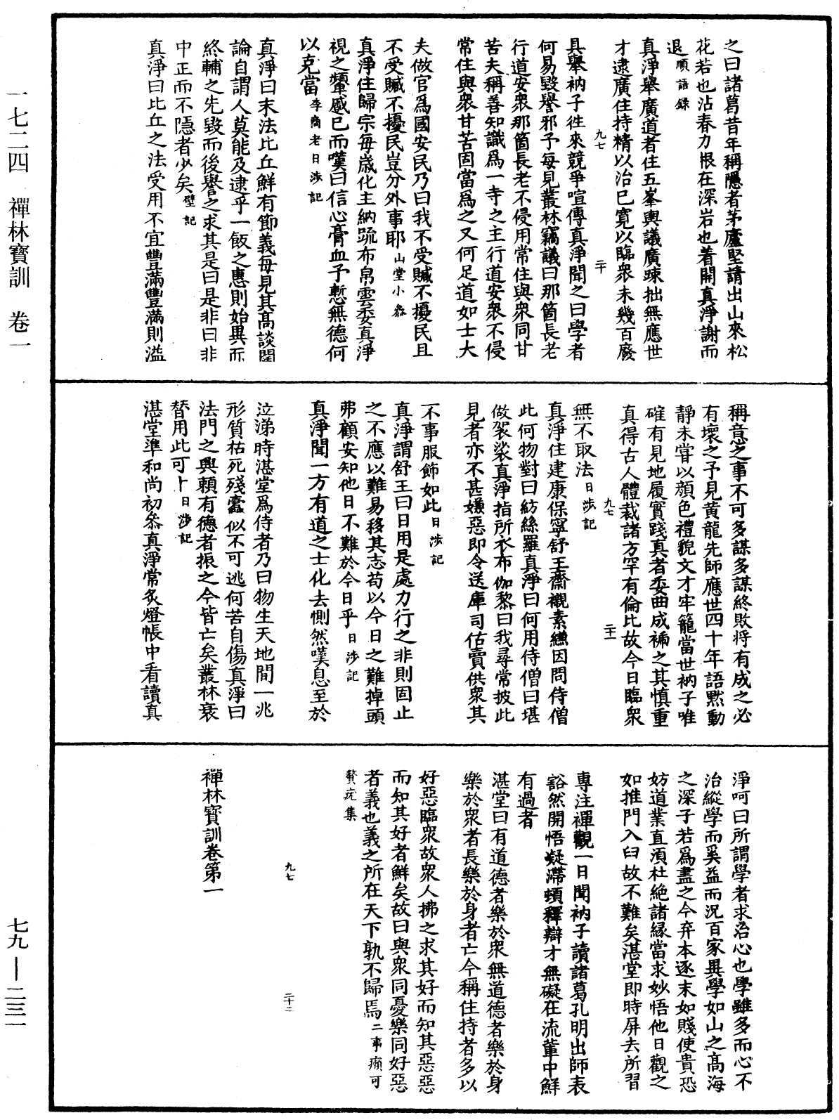 禪林寶訓《中華大藏經》_第79冊_第231頁