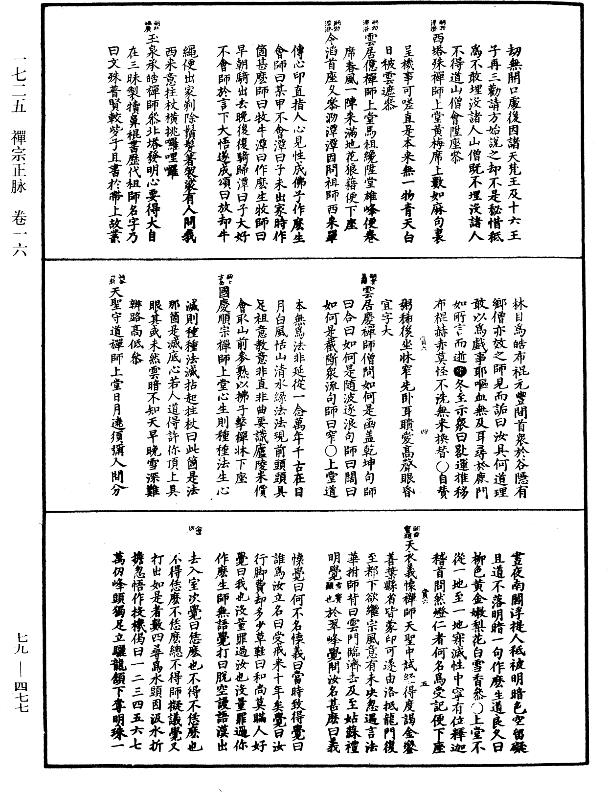 禪宗正脉《中華大藏經》_第79冊_第477頁