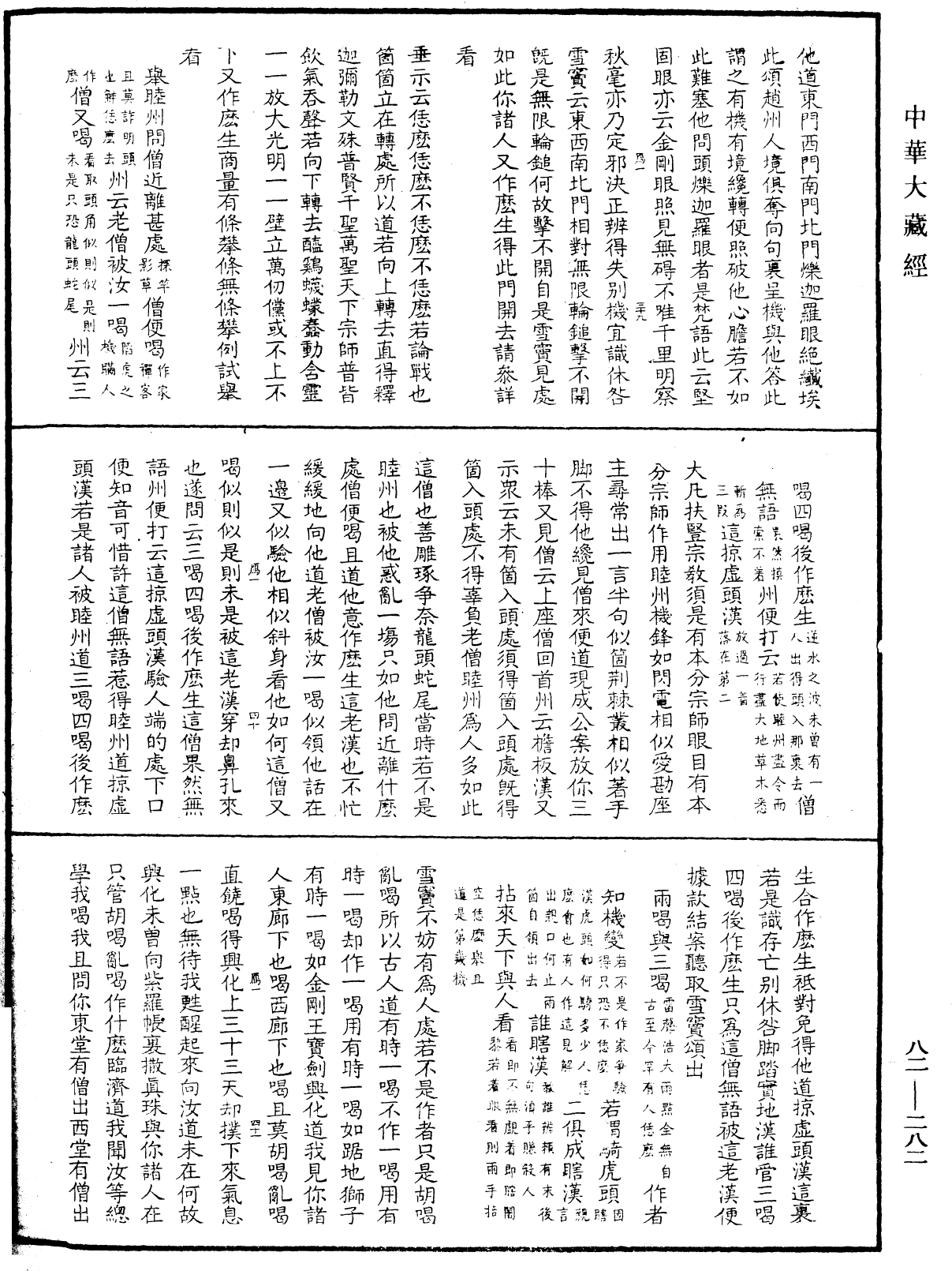 佛果圜悟禪師碧巖集《中華大藏經》_第82冊_第0282頁