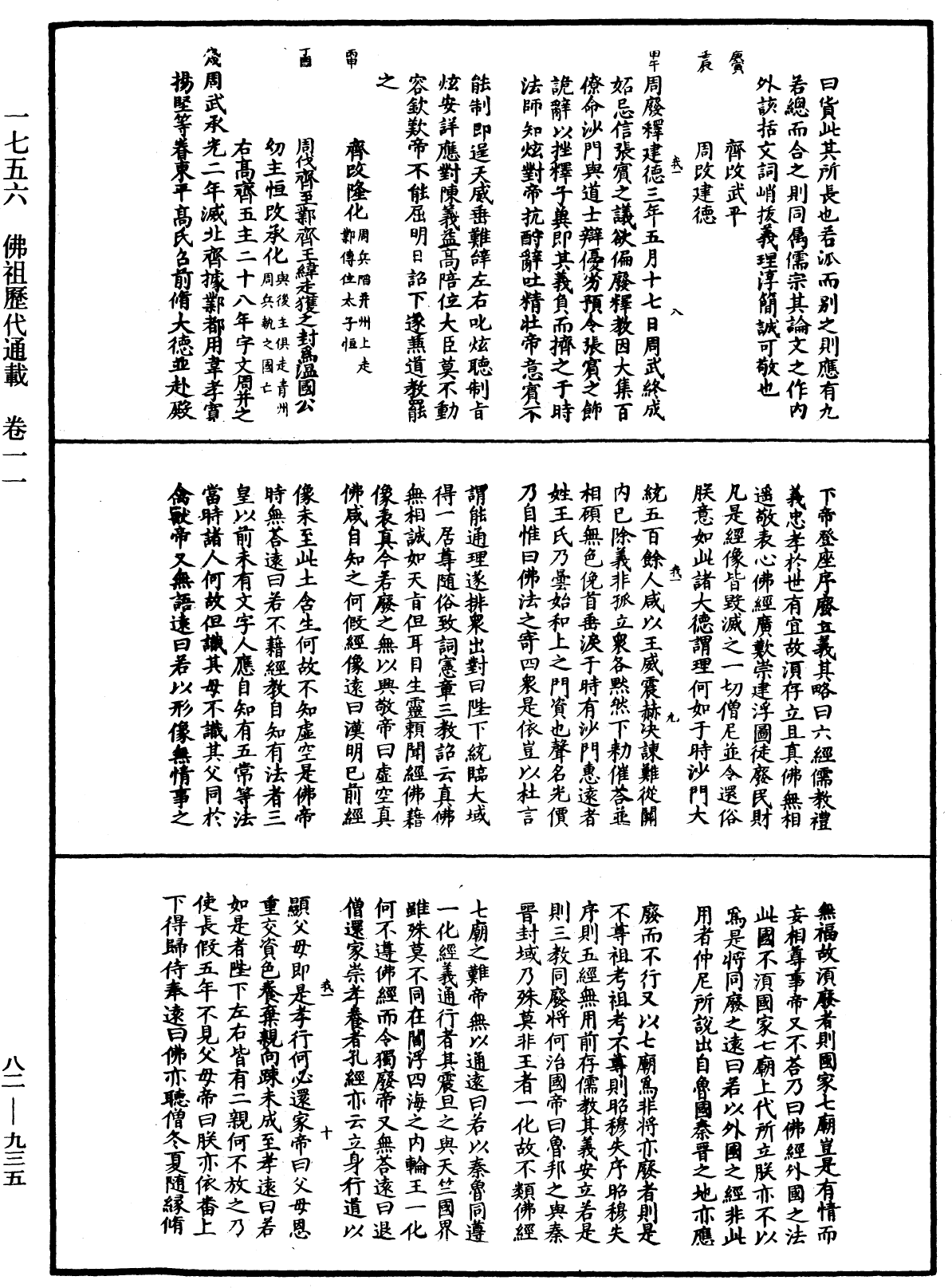 佛祖歷代通載《中華大藏經》_第82冊_第0935頁