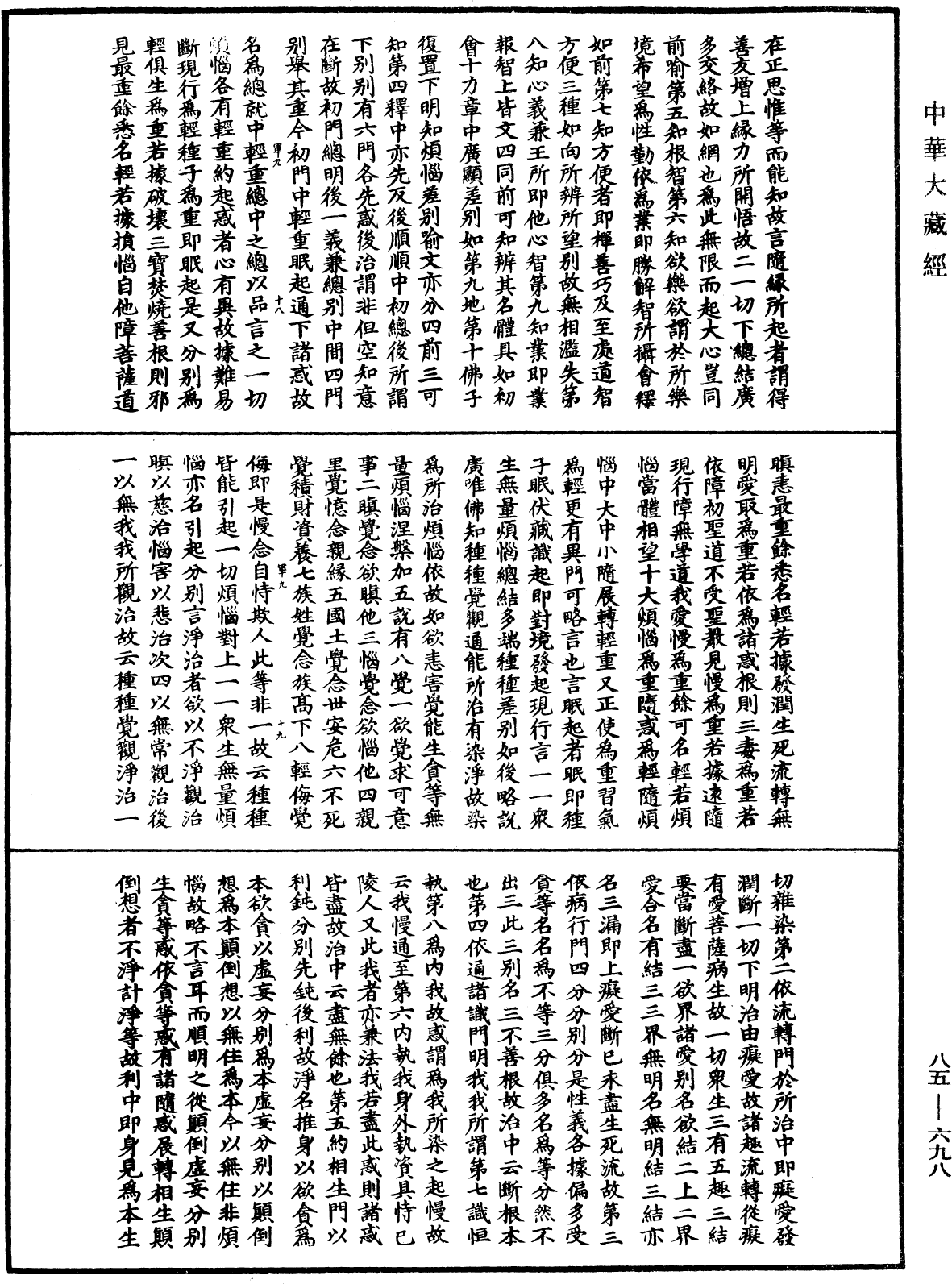 大方廣佛華嚴經疏《中華大藏經》_第85冊_第0698頁