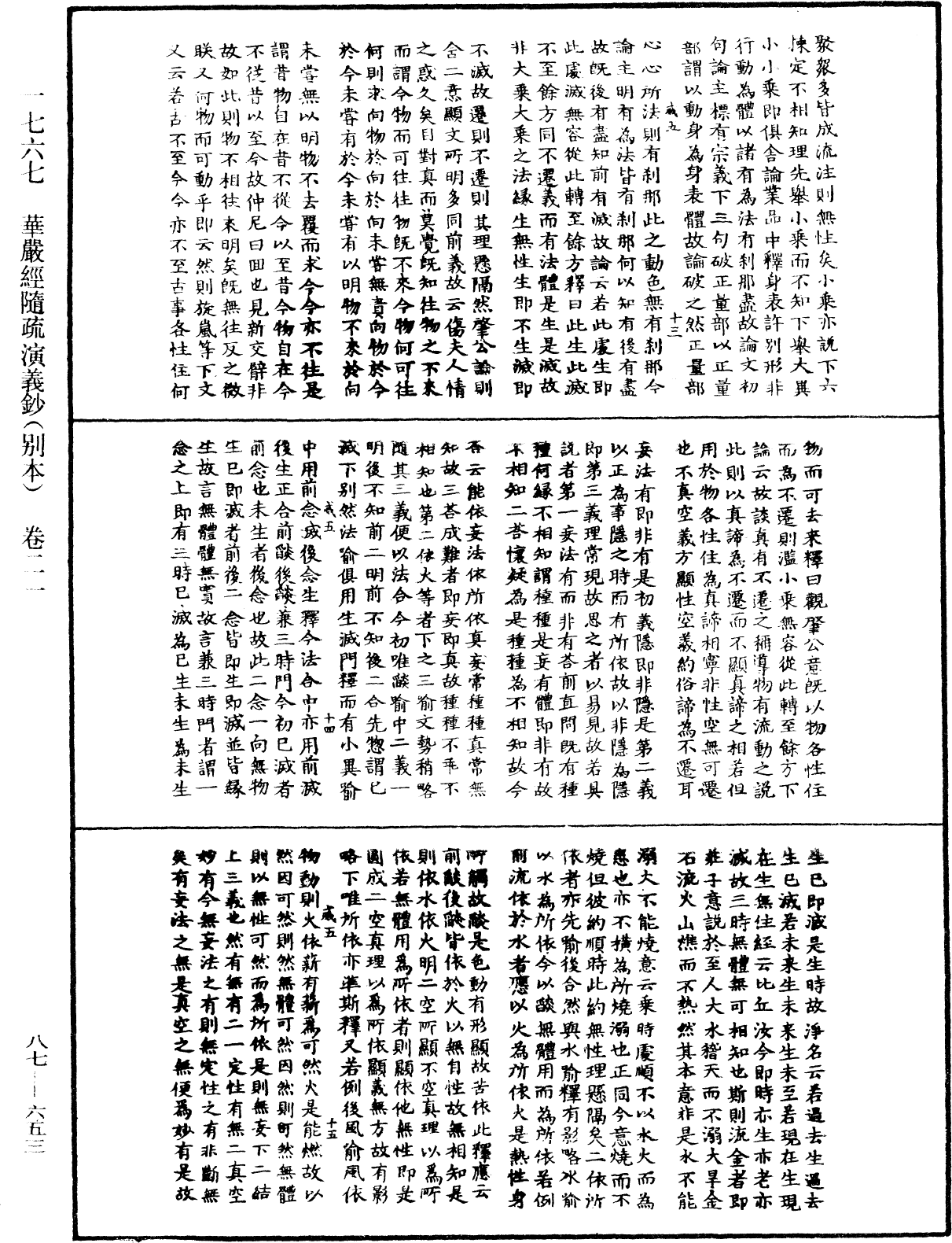 華嚴經隨疏演義鈔(別本)《中華大藏經》_第87冊_第0653頁