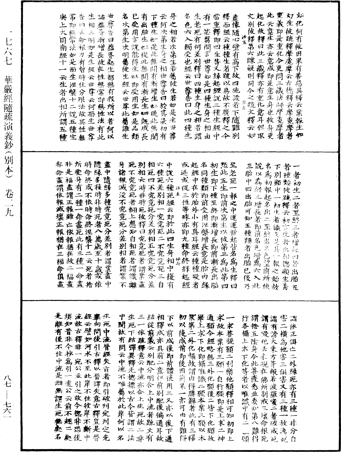 華嚴經隨疏演義鈔(別本)《中華大藏經》_第87冊_第0761頁