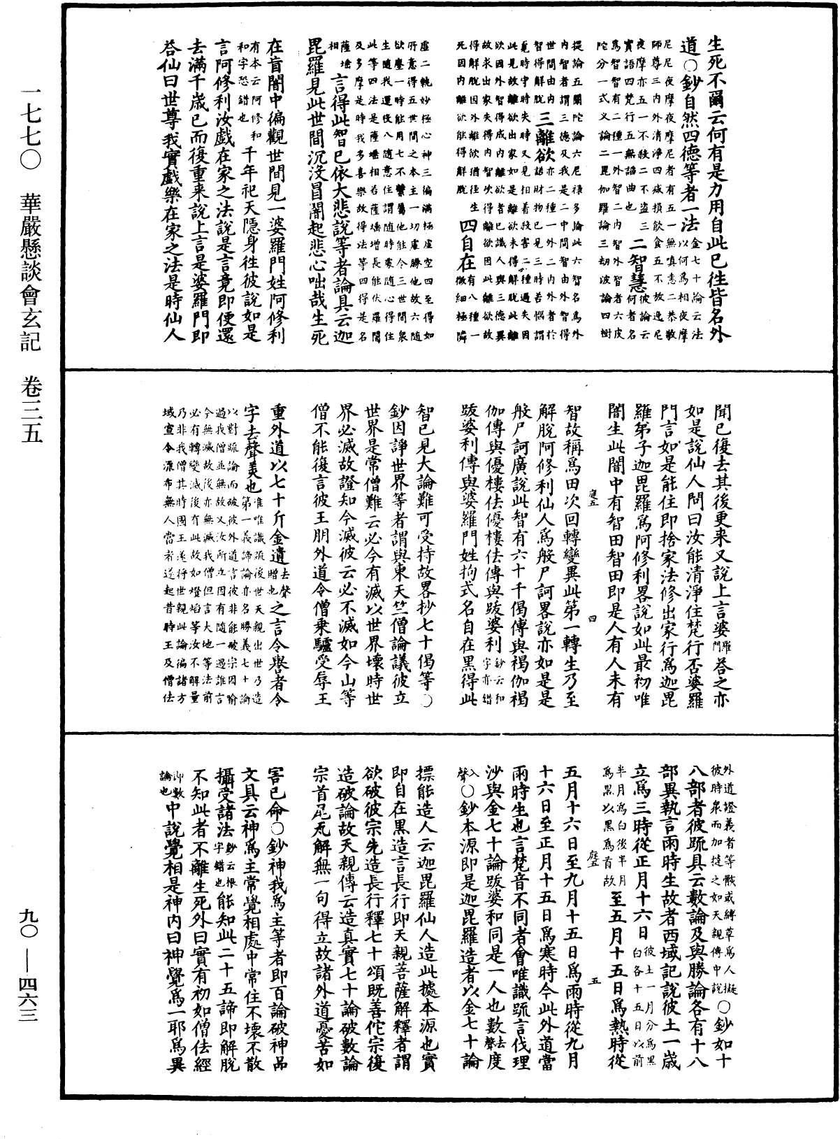 华严悬谈会玄记《中华大藏经》_第90册_第463页