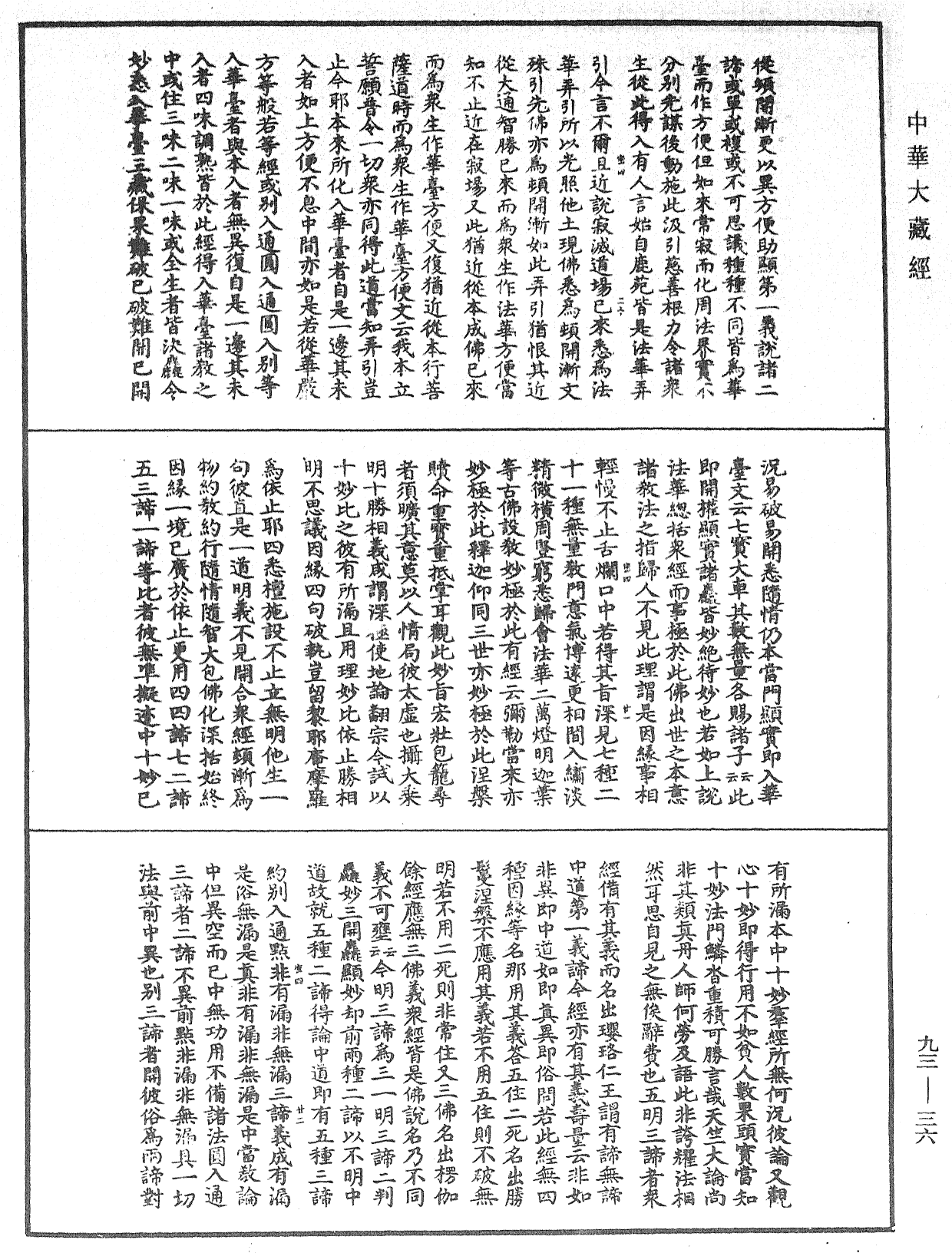 妙法蓮華經玄義《中華大藏經》_第93冊_第036頁