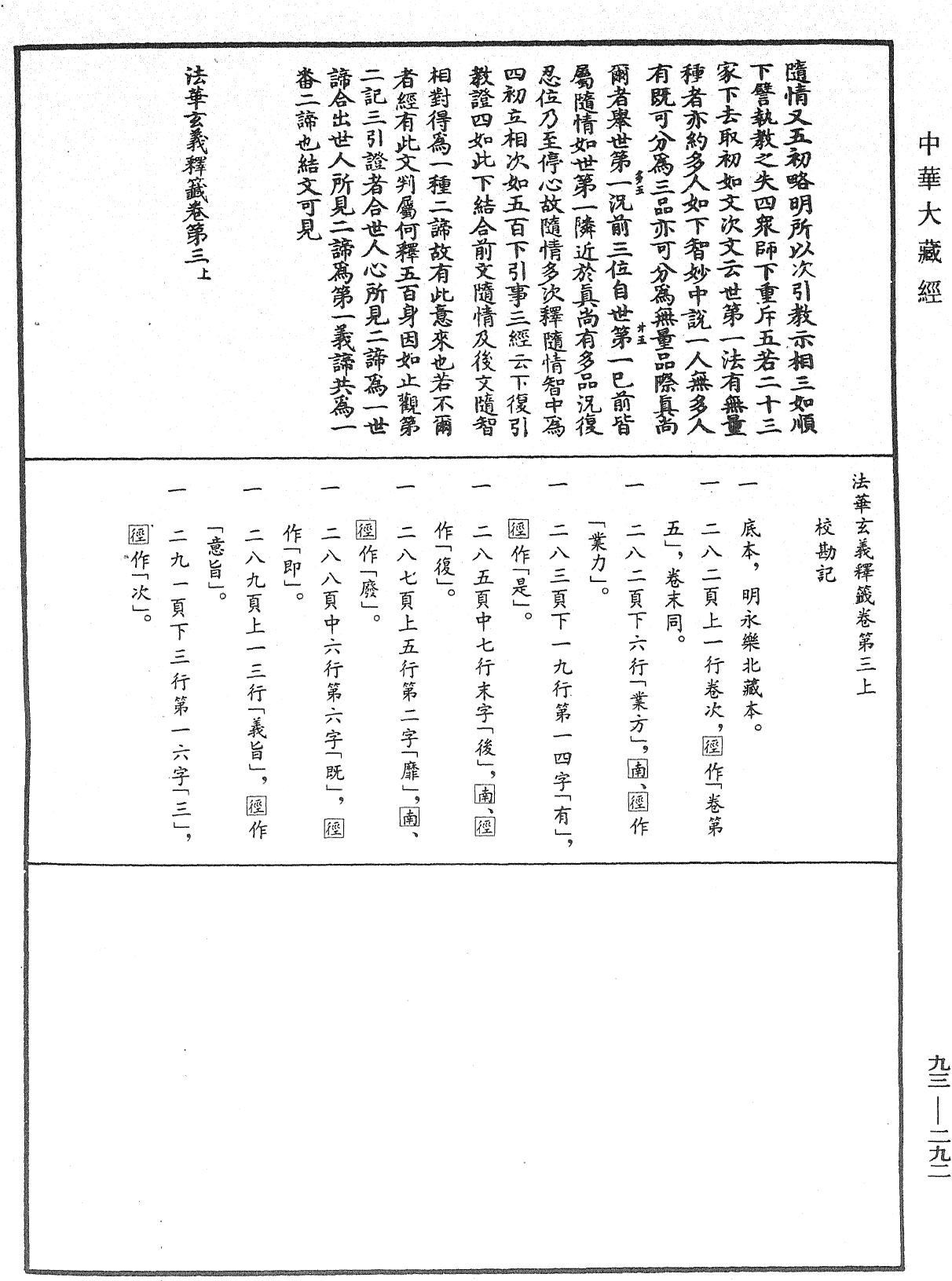 法華玄義釋籤《中華大藏經》_第93冊_第292頁