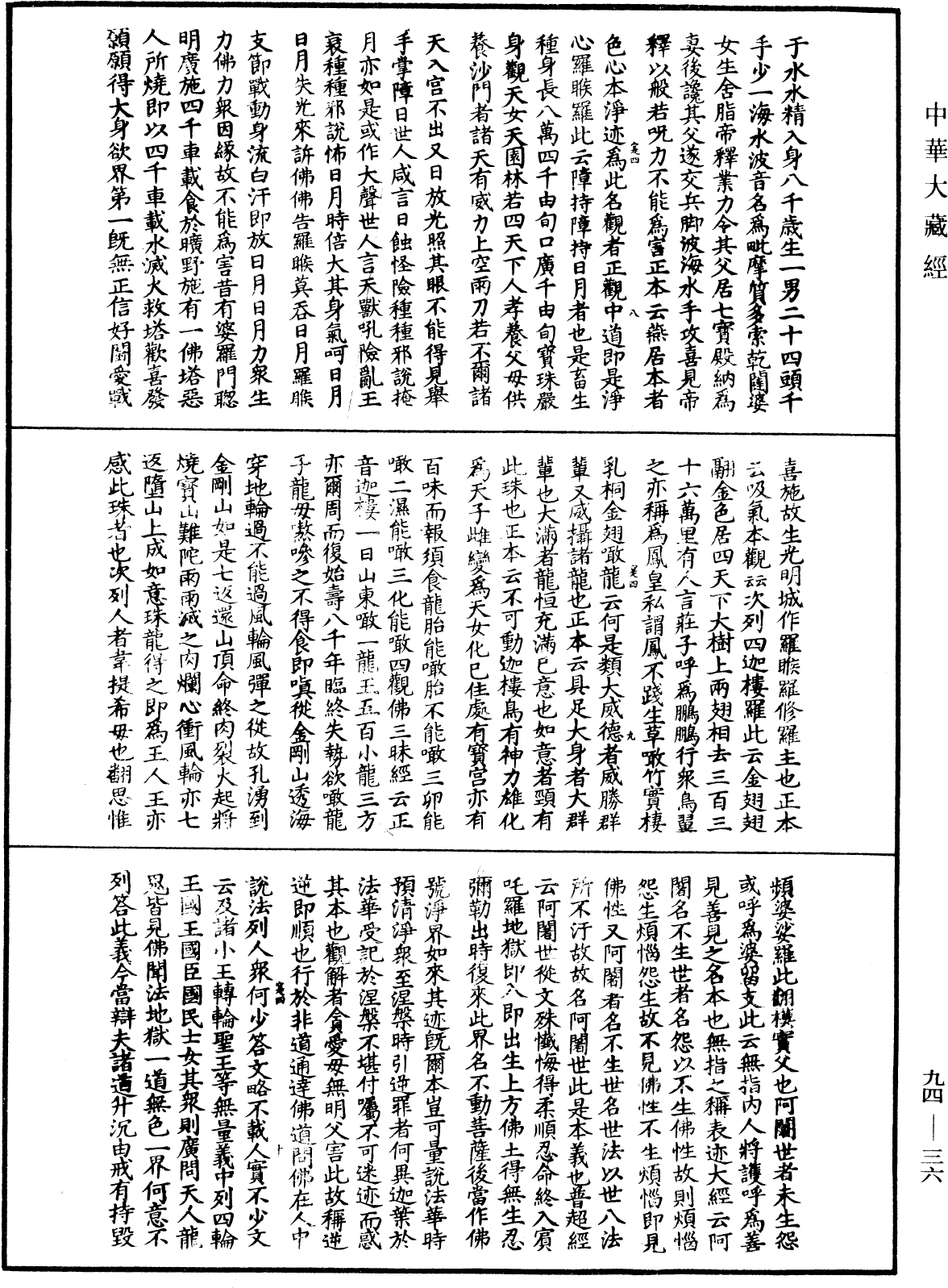 妙法蓮華經文句《中華大藏經》_第94冊_第036頁