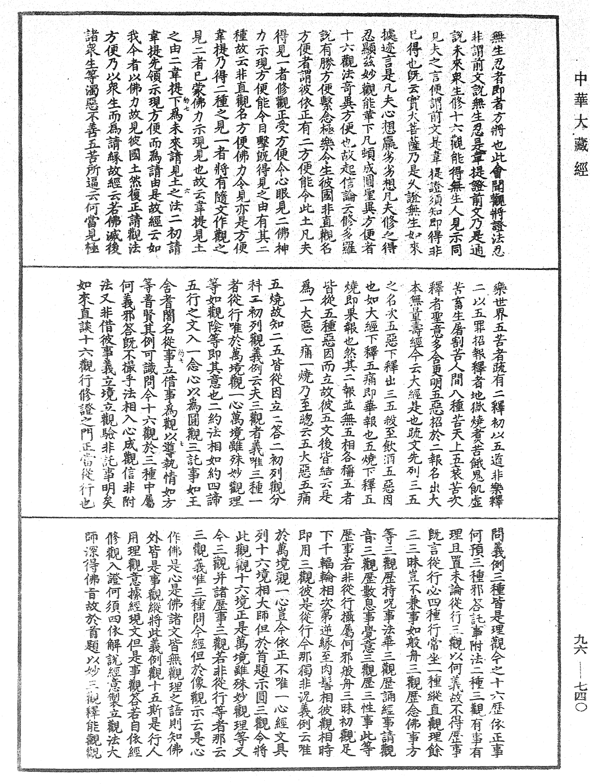 觀無量壽佛經疏妙宗鈔《中華大藏經》_第96冊_第740頁