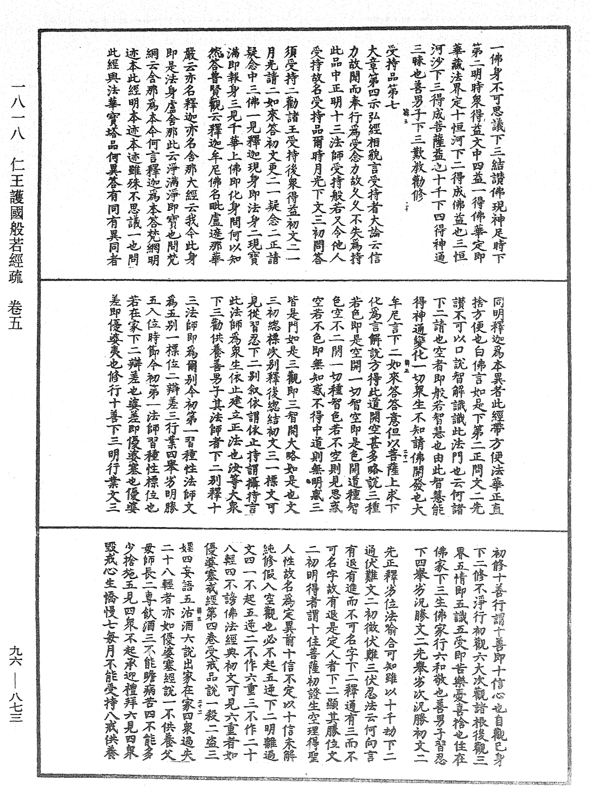 仁王護國般若經疏《中華大藏經》_第96冊_第873頁