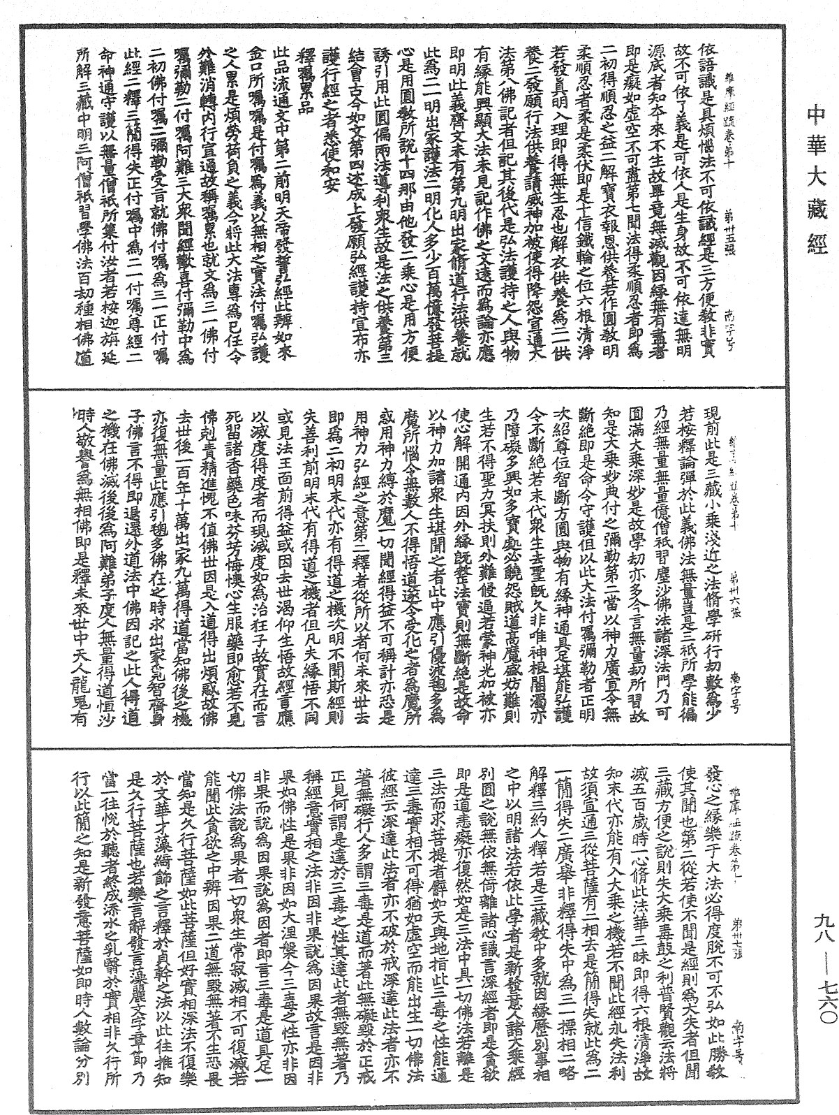 維摩經疏《中華大藏經》_第98冊_第760頁