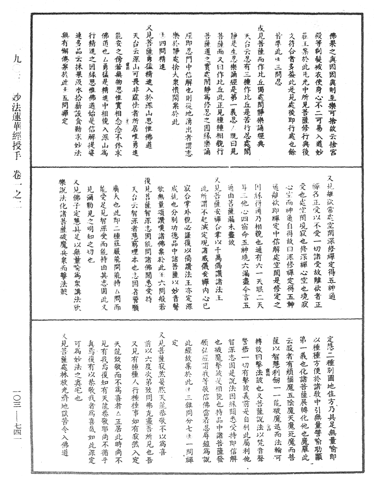 妙法蓮華經授手《中華大藏經》_第103冊_第741頁