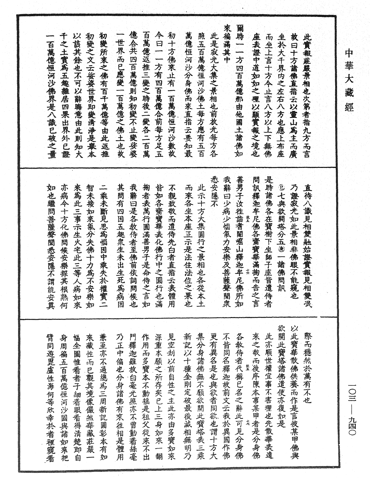 妙法莲华经授手《中华大藏经》_第103册_第940页