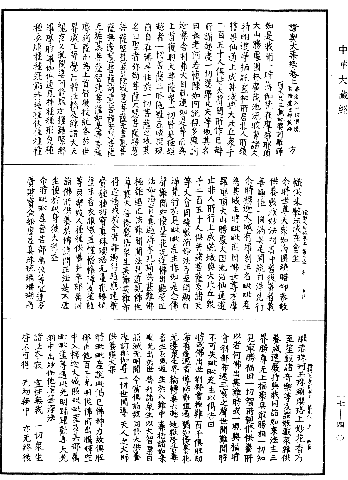 證契大乘經《中華大藏經》_第17冊_第410頁