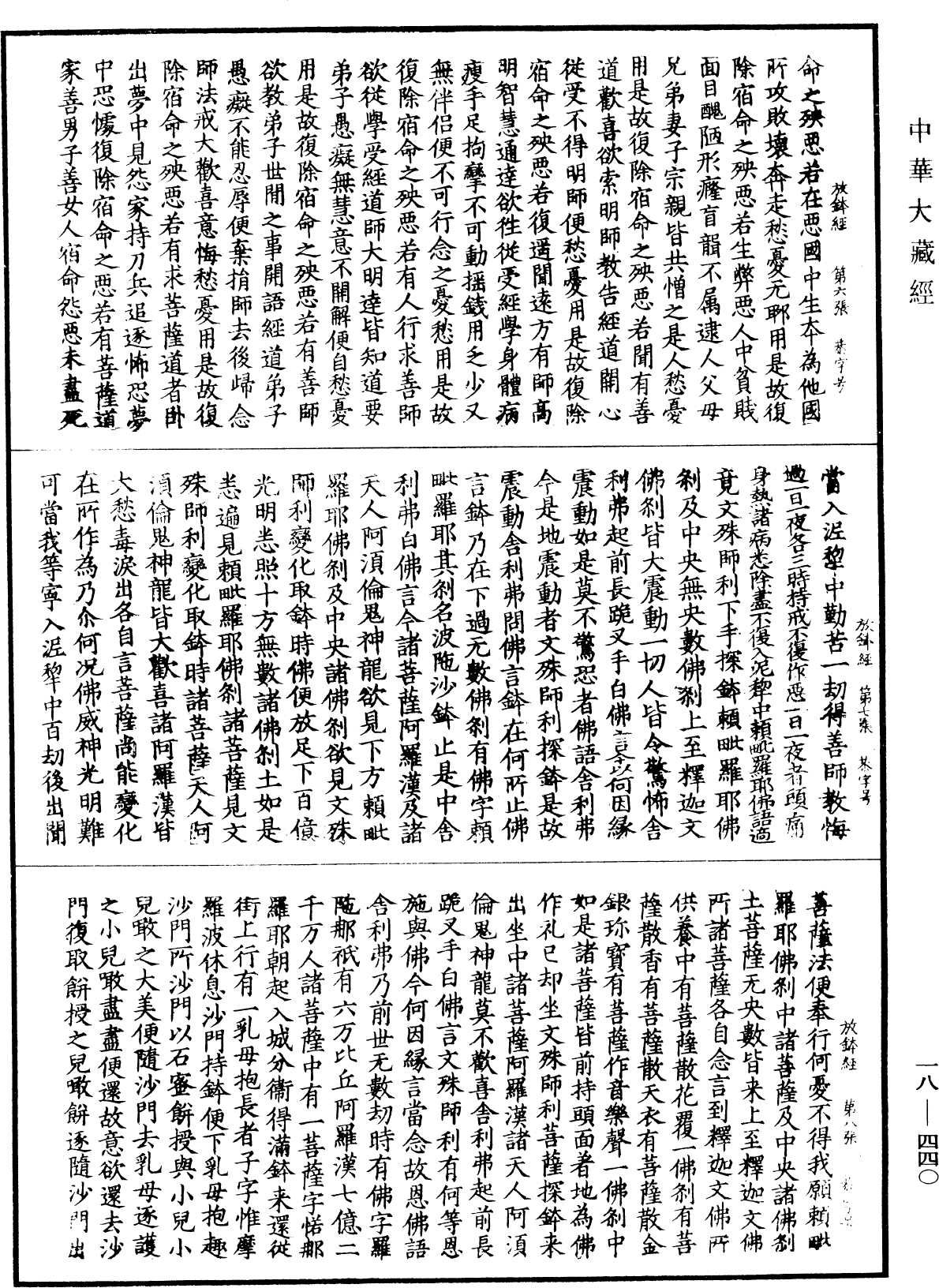 佛說放鉢經《中華大藏經》_第18冊_第440頁