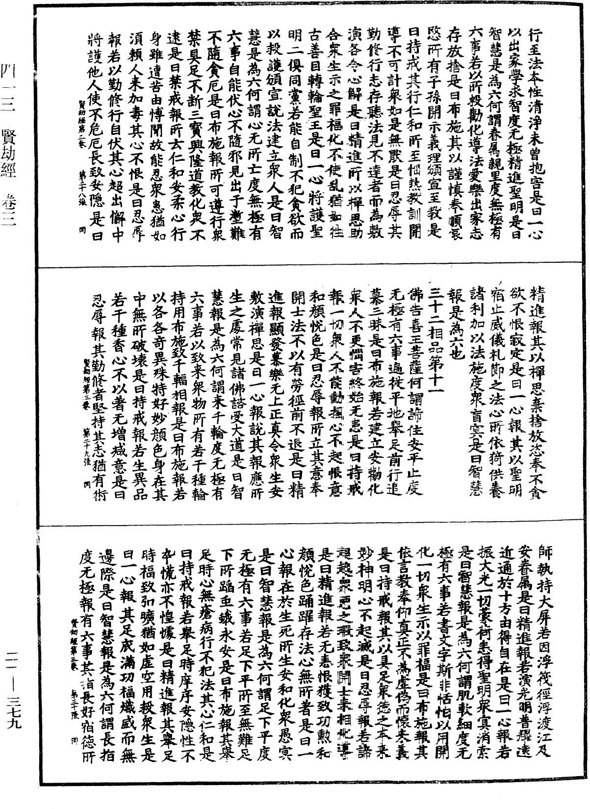 賢劫經《中華大藏經》_第21冊_第379頁