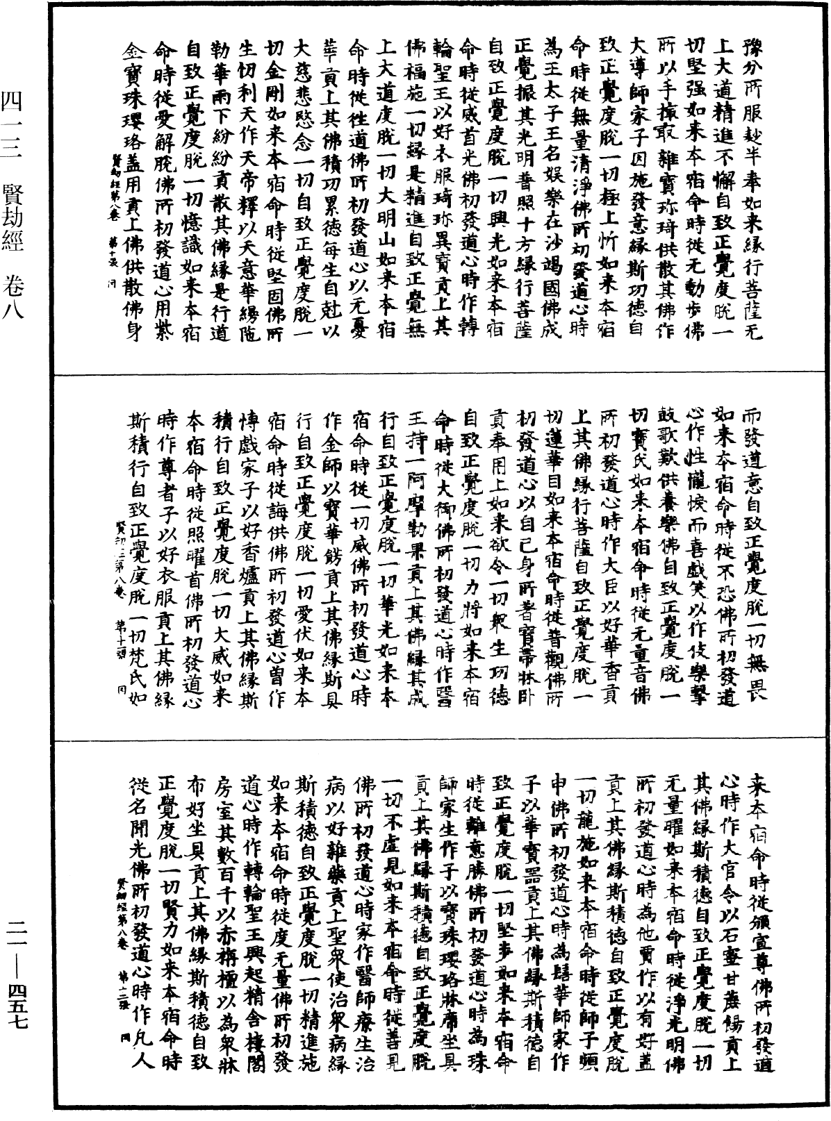 賢劫經《中華大藏經》_第21冊_第457頁