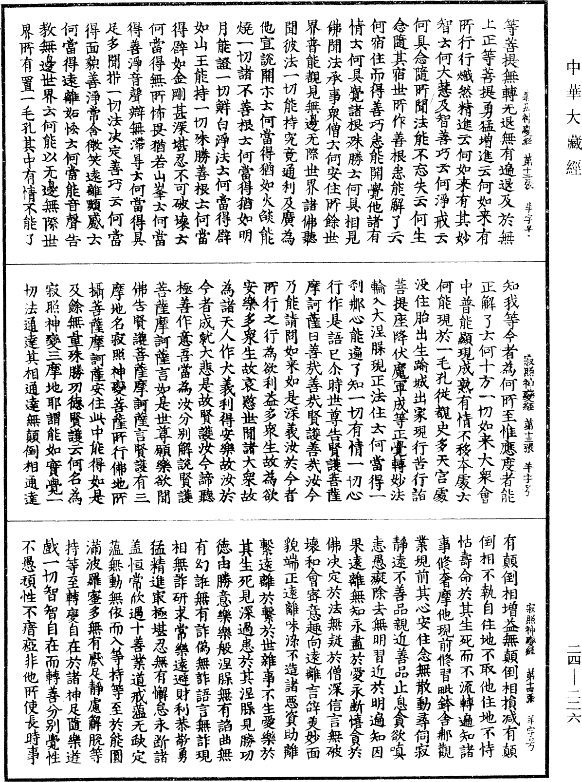 寂照神變三摩地經《中華大藏經》_第24冊_第226頁