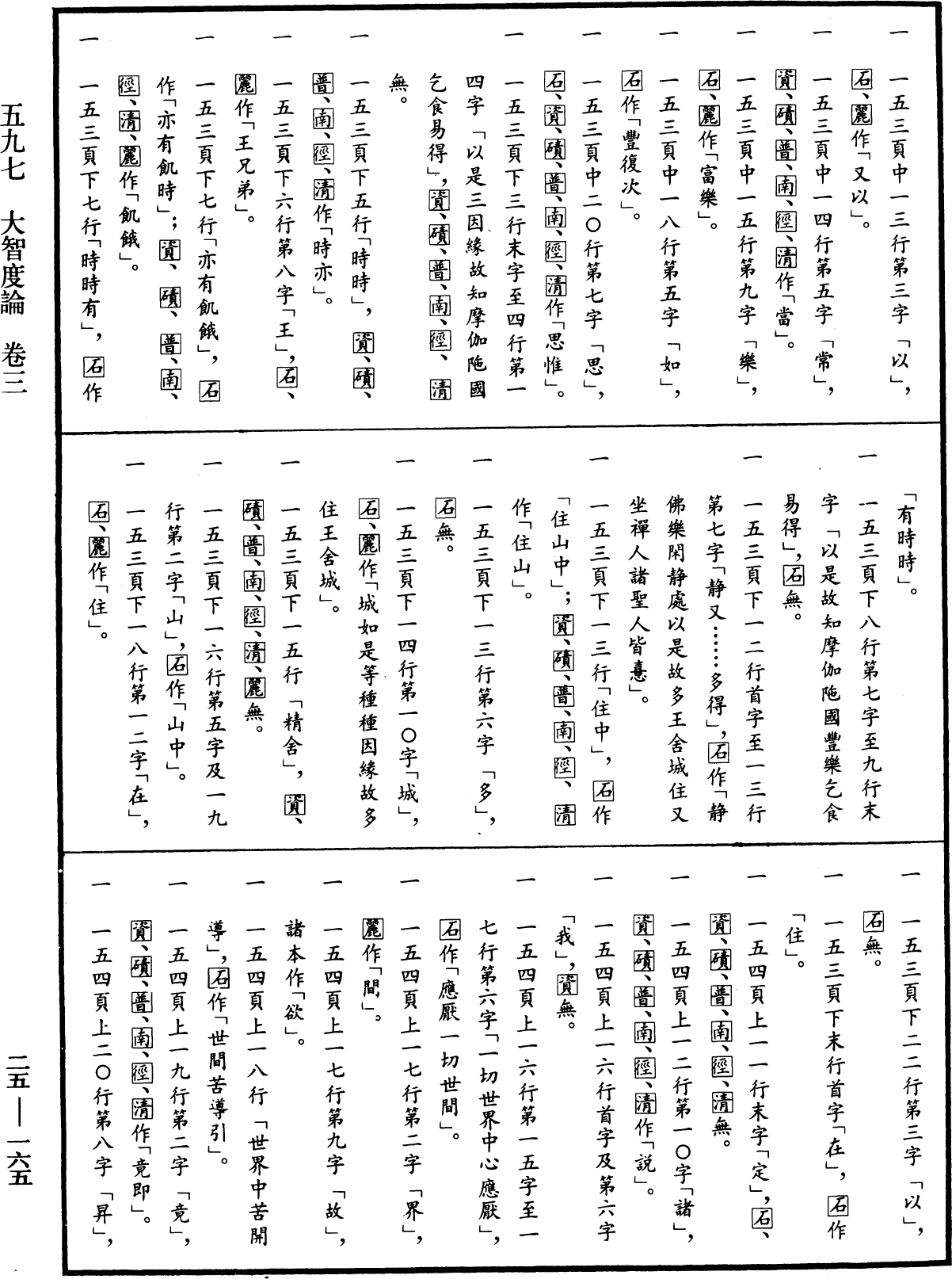 大智度論《中華大藏經》_第25冊_第165頁