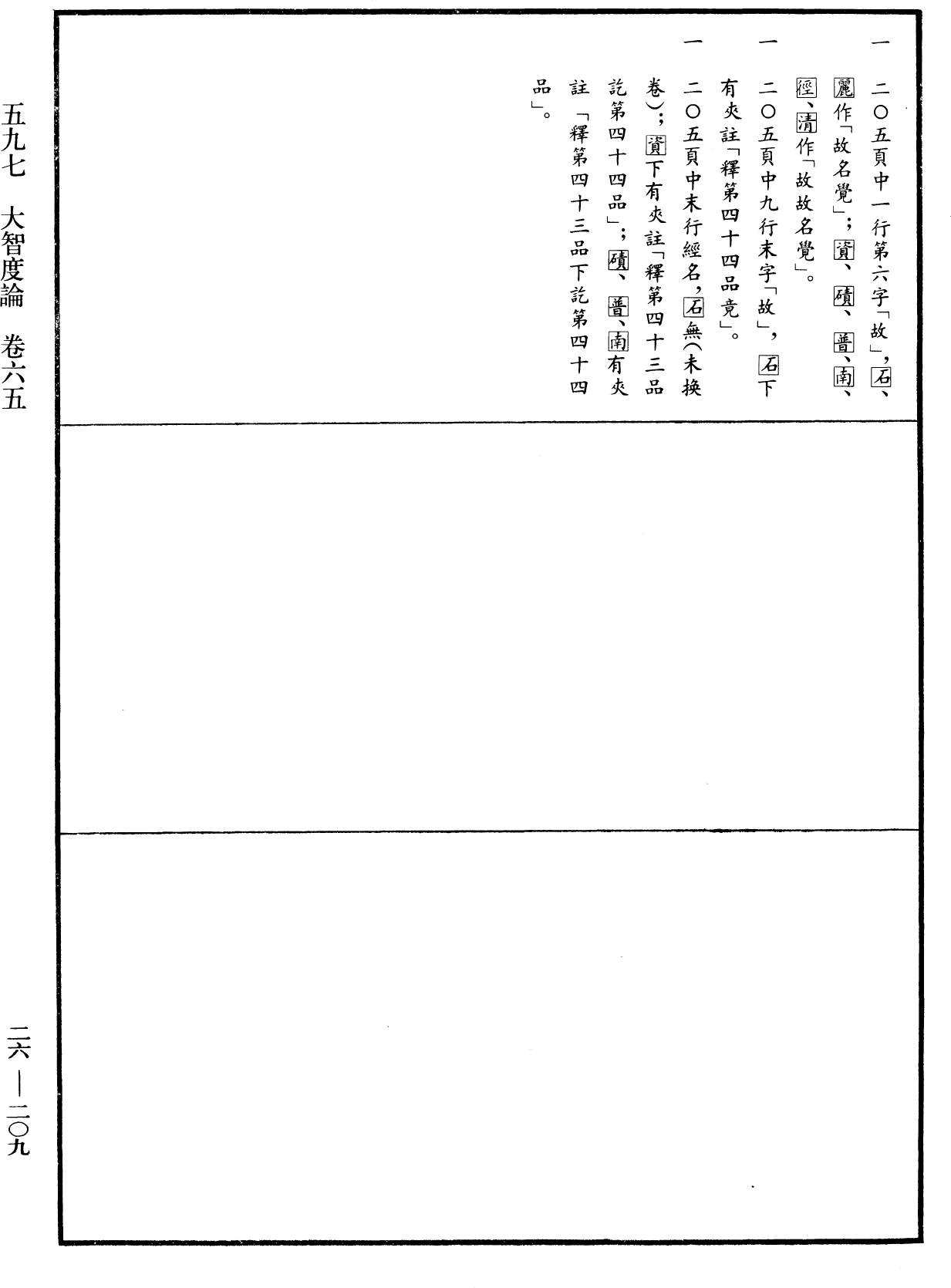 大智度論《中華大藏經》_第26冊_第209頁65