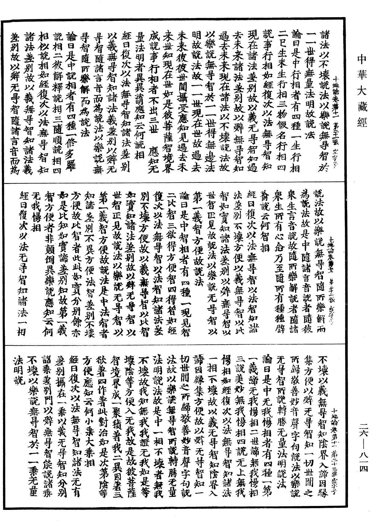 十地論《中華大藏經》_第26冊_第814頁