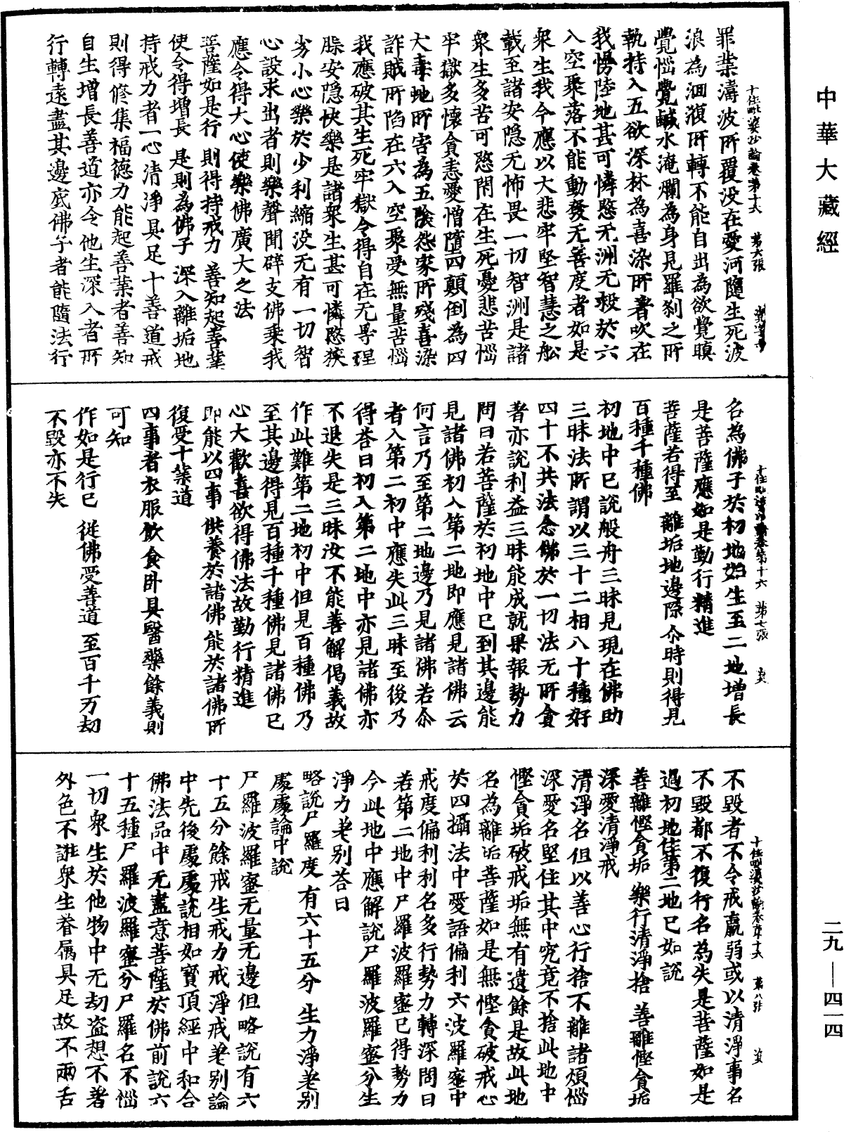 十住毗婆沙論《中華大藏經》_第29冊_第0414頁