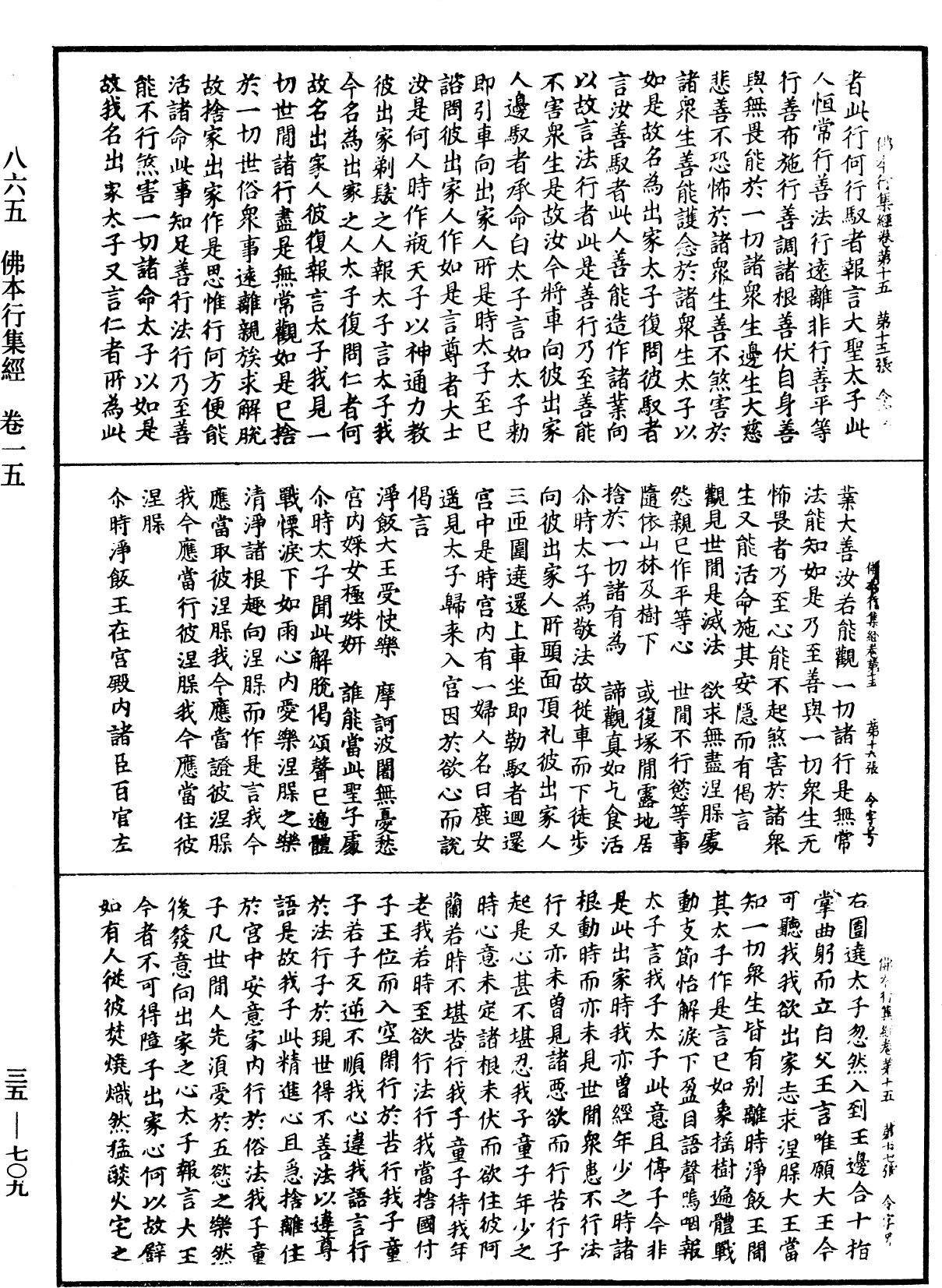 佛本行集經《中華大藏經》_第35冊_第0709頁