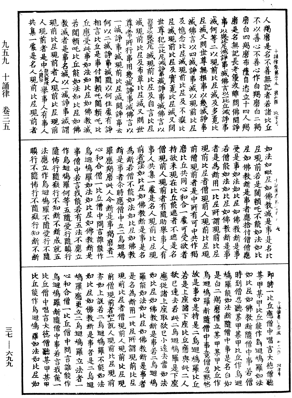 十誦律《中華大藏經》_第37冊_第699頁