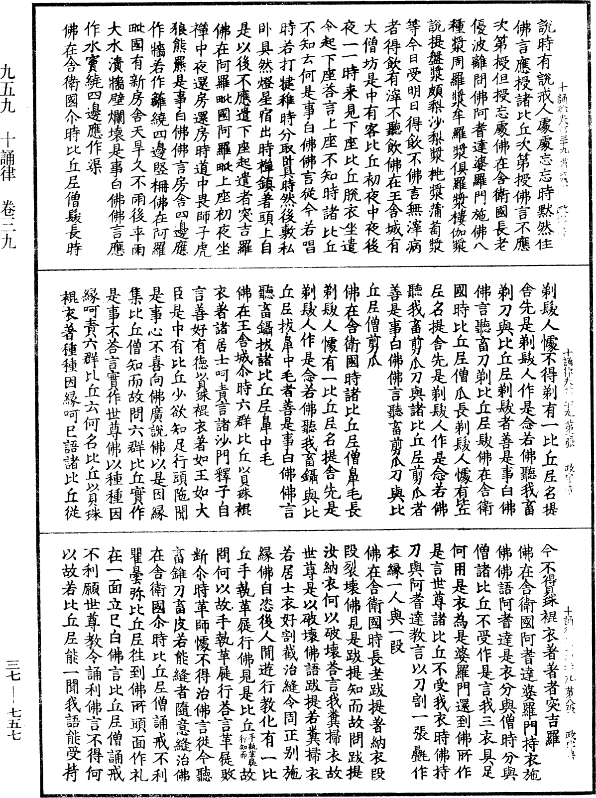 十誦律《中華大藏經》_第37冊_第757頁