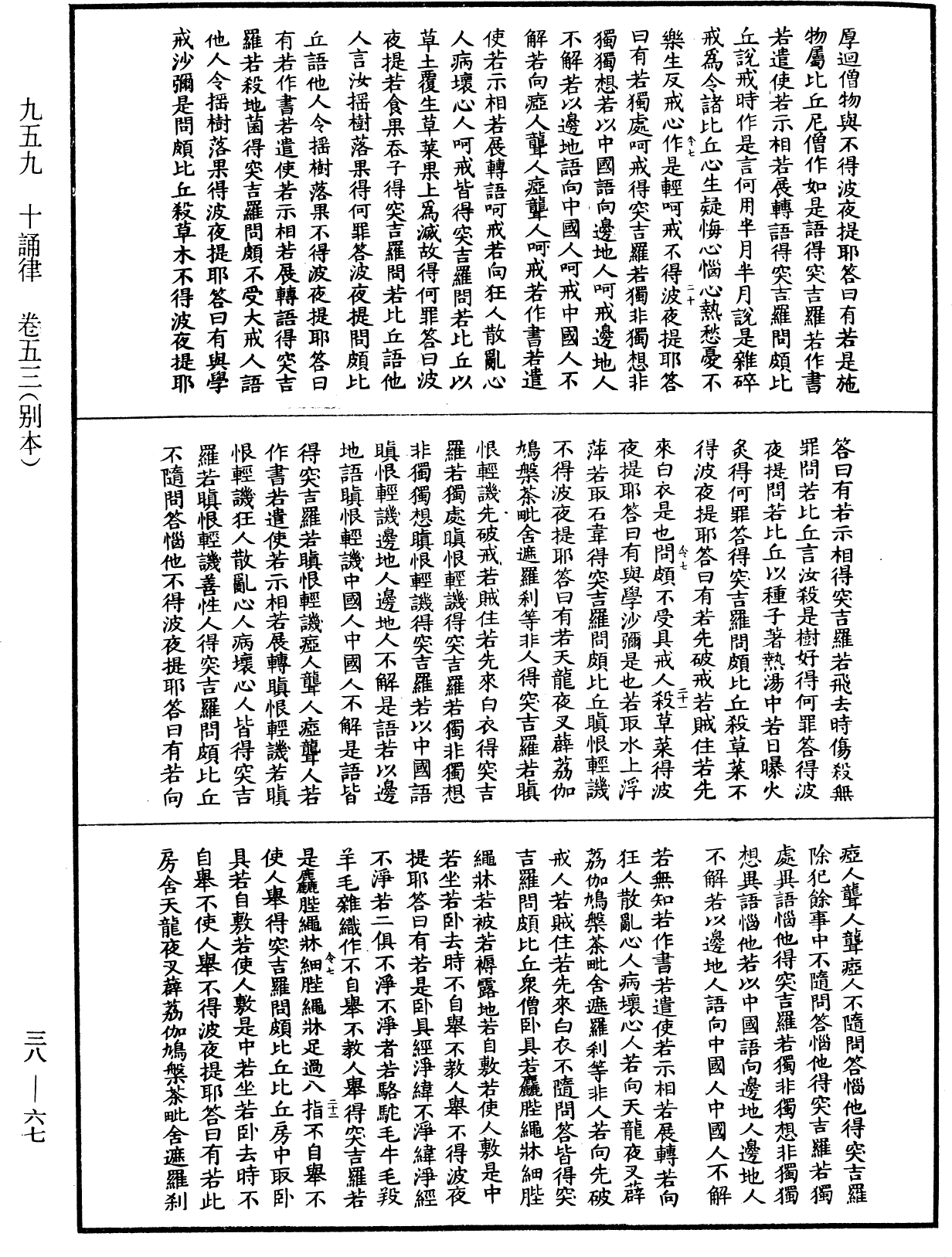 十誦律《中華大藏經》_第38冊_第067頁