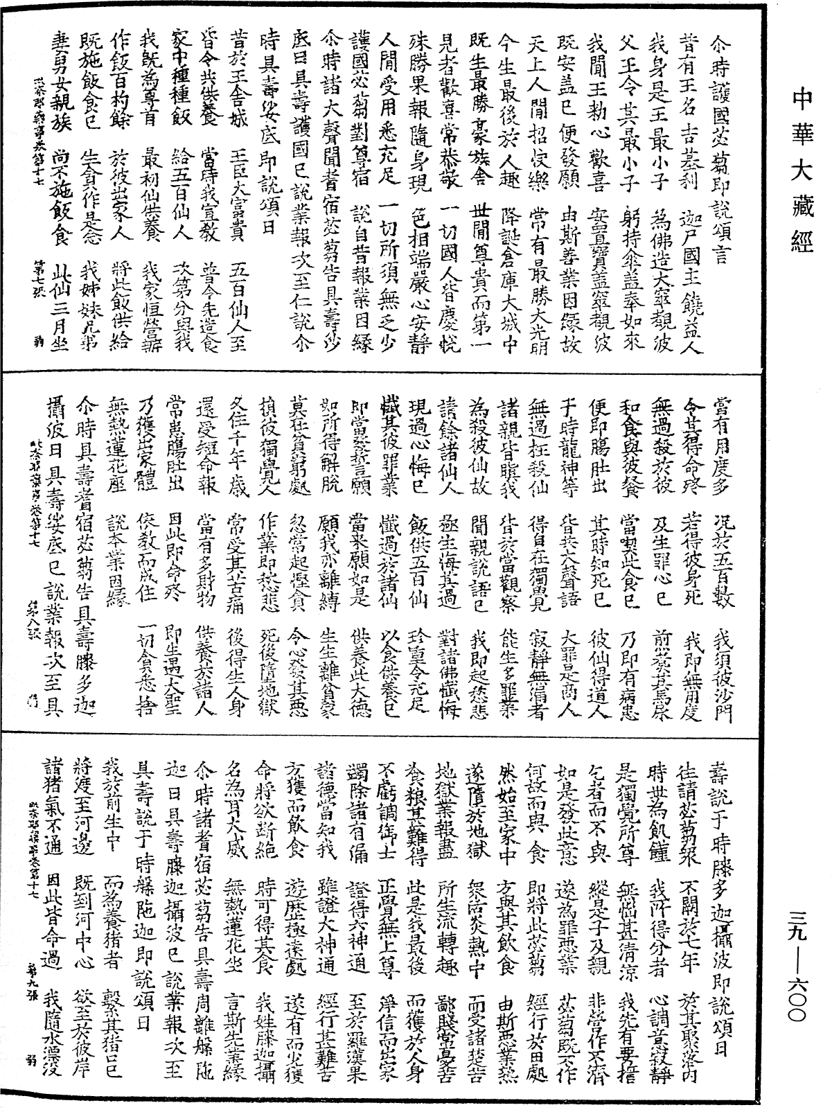 根本說一切有部毗奈耶藥事《中華大藏經》_第39冊_第0600頁