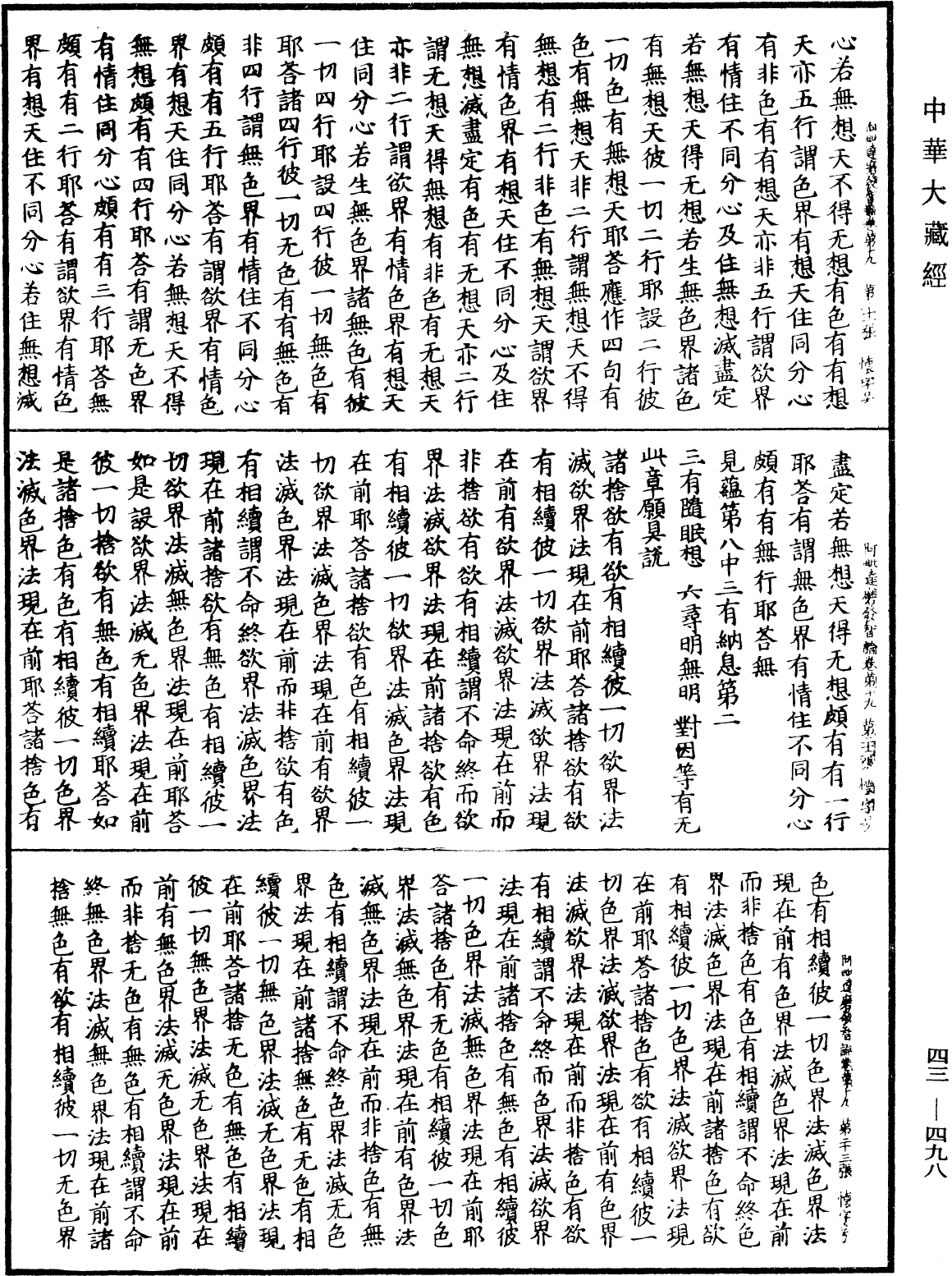 阿毗達磨發智論《中華大藏經》_第43冊_第498頁