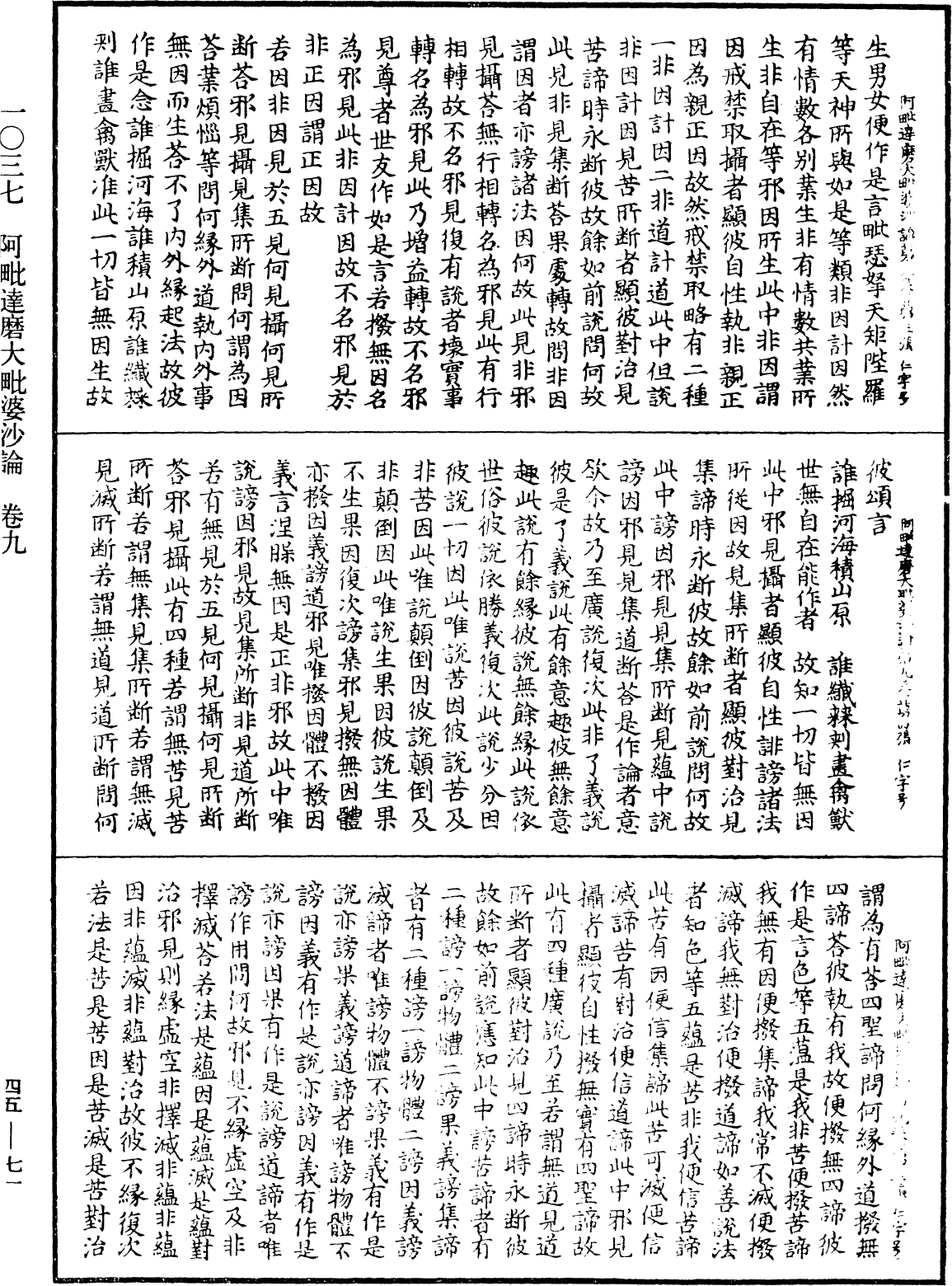 阿毗達磨大毗婆沙論《中華大藏經》_第45冊_第071頁