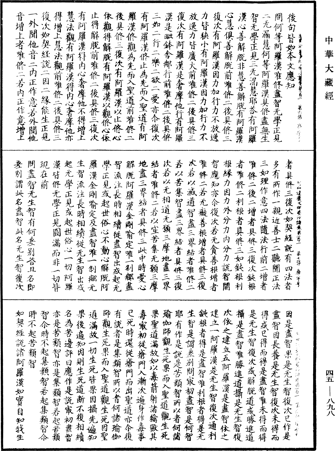 阿毗達磨大毗婆沙論《中華大藏經》_第45冊_第898頁